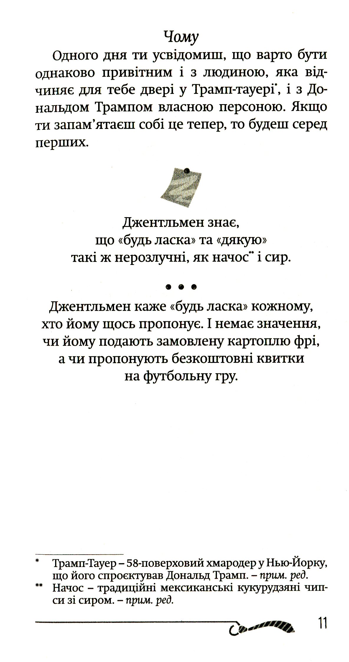50 речей, про які має знати юний джентельмен. Що робити, коли робити і навіщо — фото 8