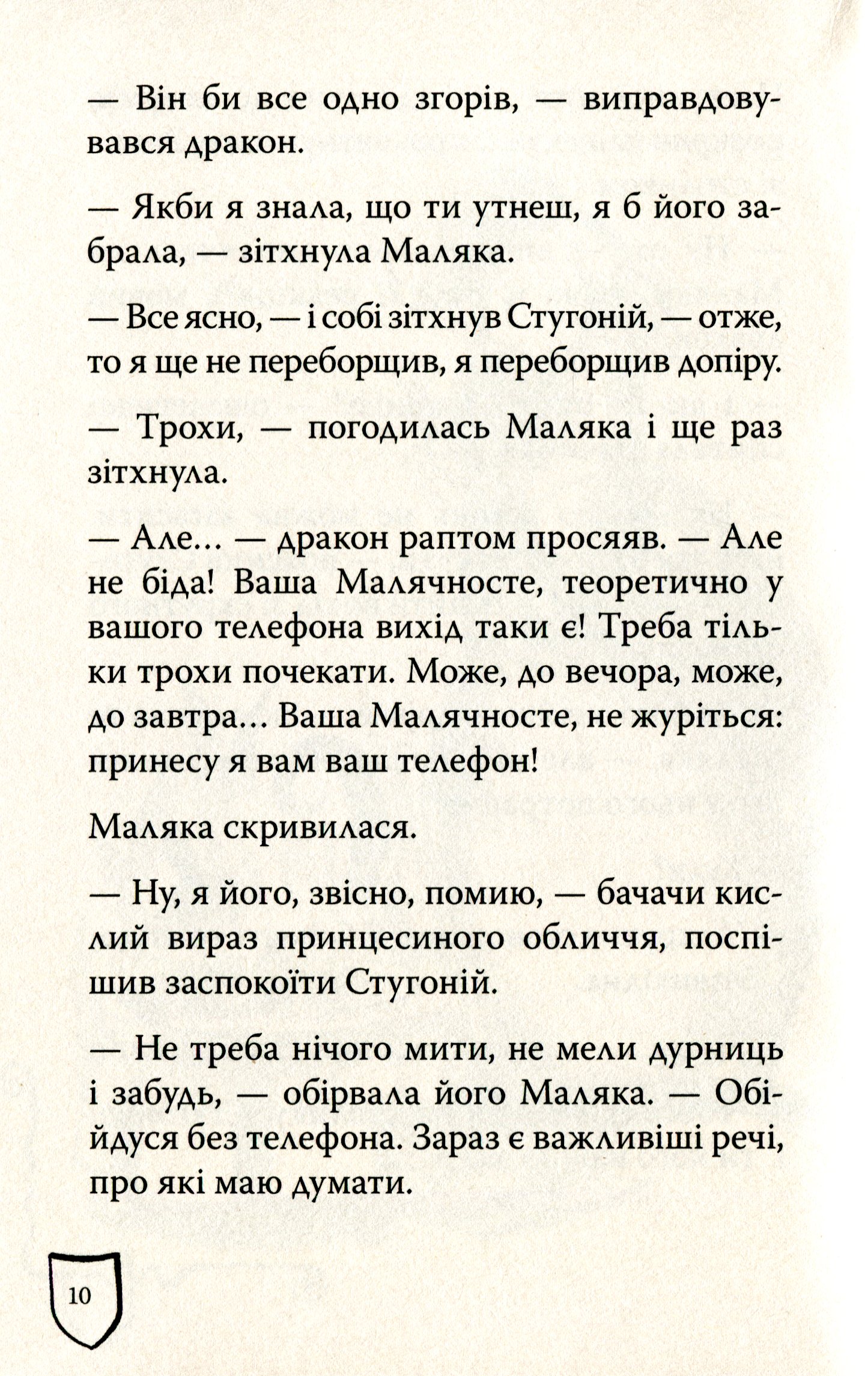 Маляка і Велика Маня. Книга 4 — фото 8
