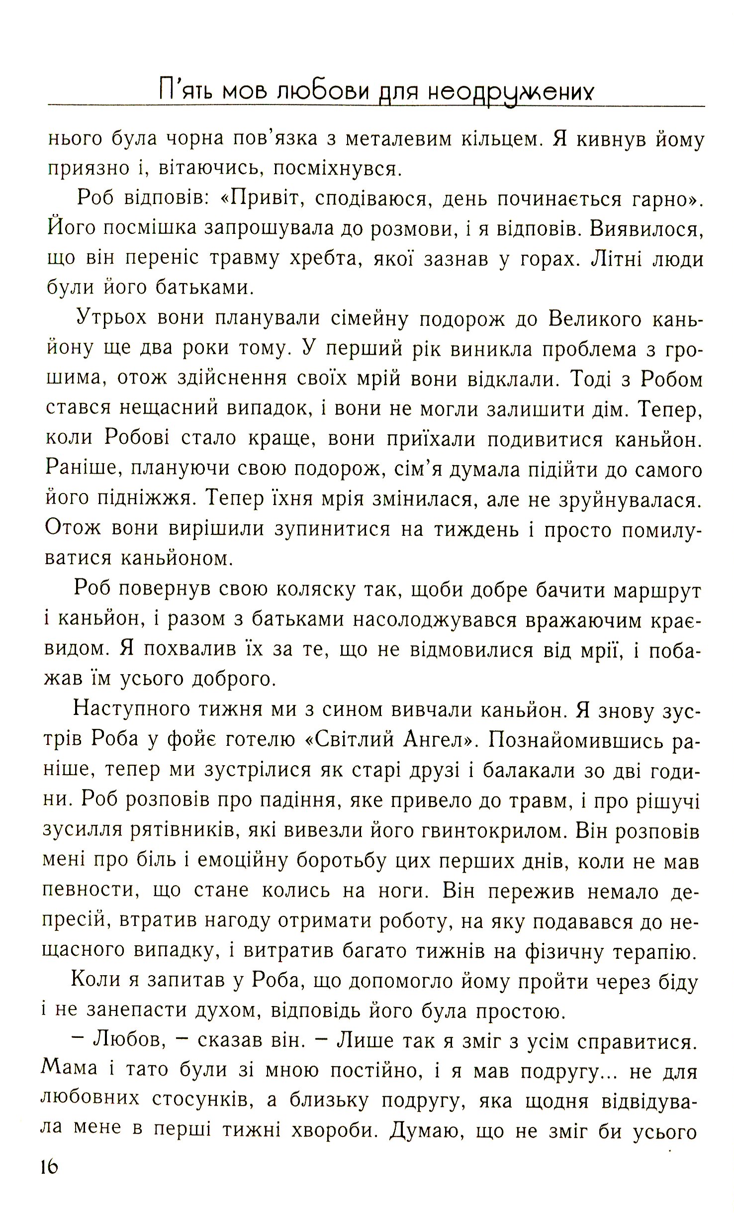 П'ять мов любови для неодружених — фото 8