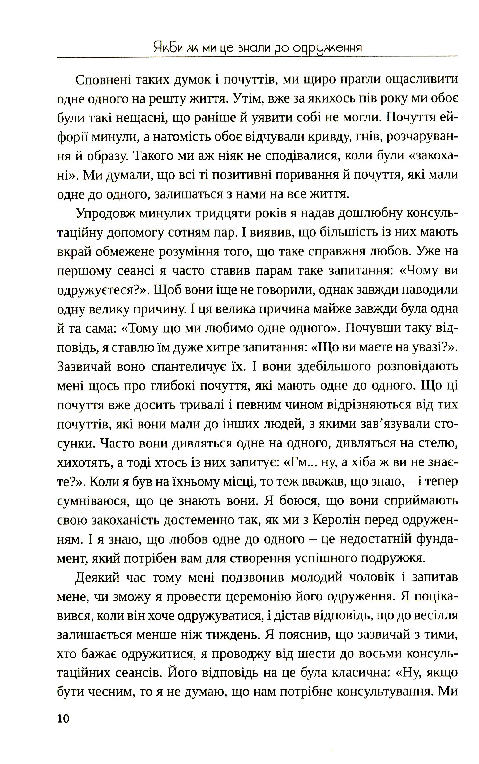 Якби ж ми це знали до одруження — фото 8