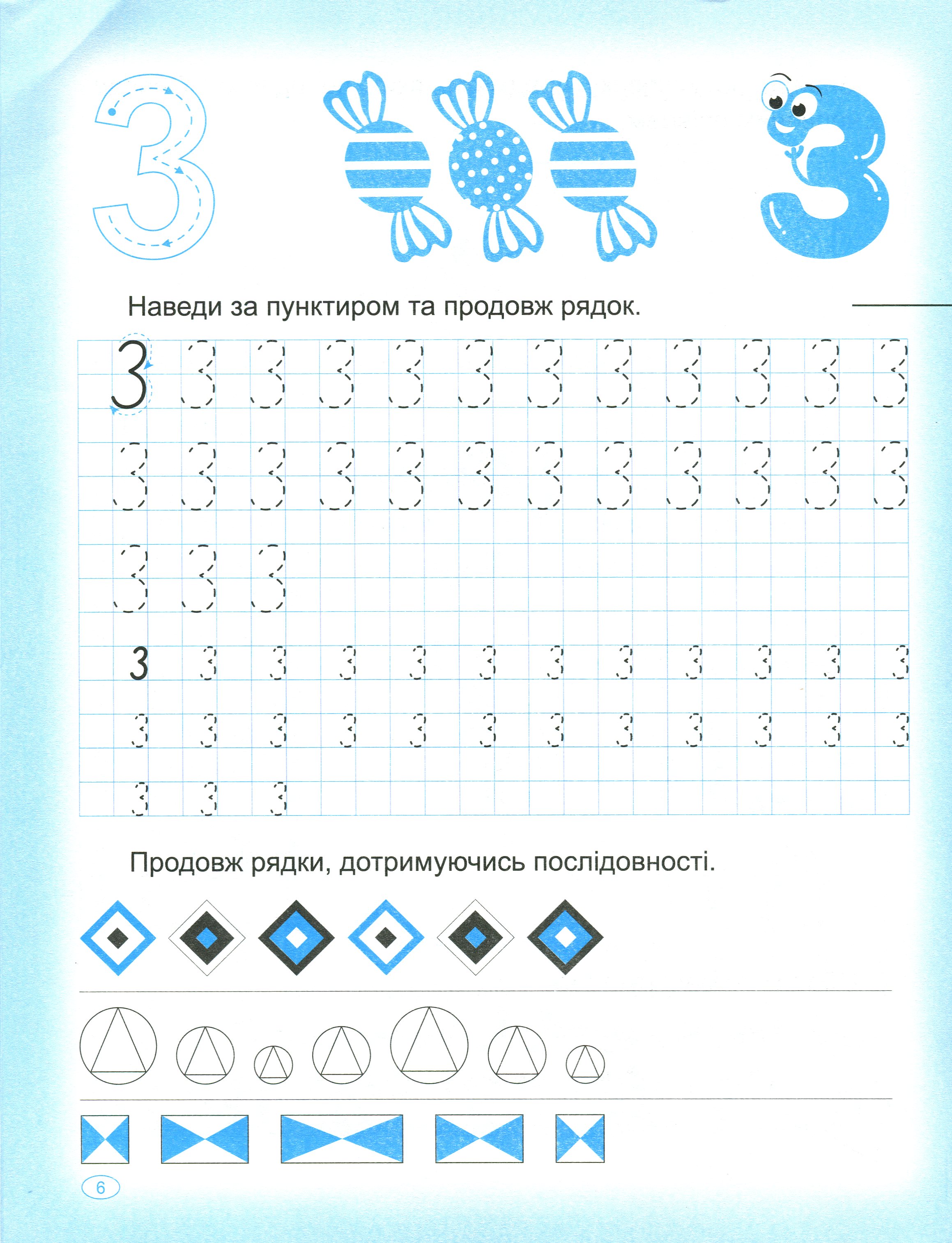 Пишемо цифри — фото 8