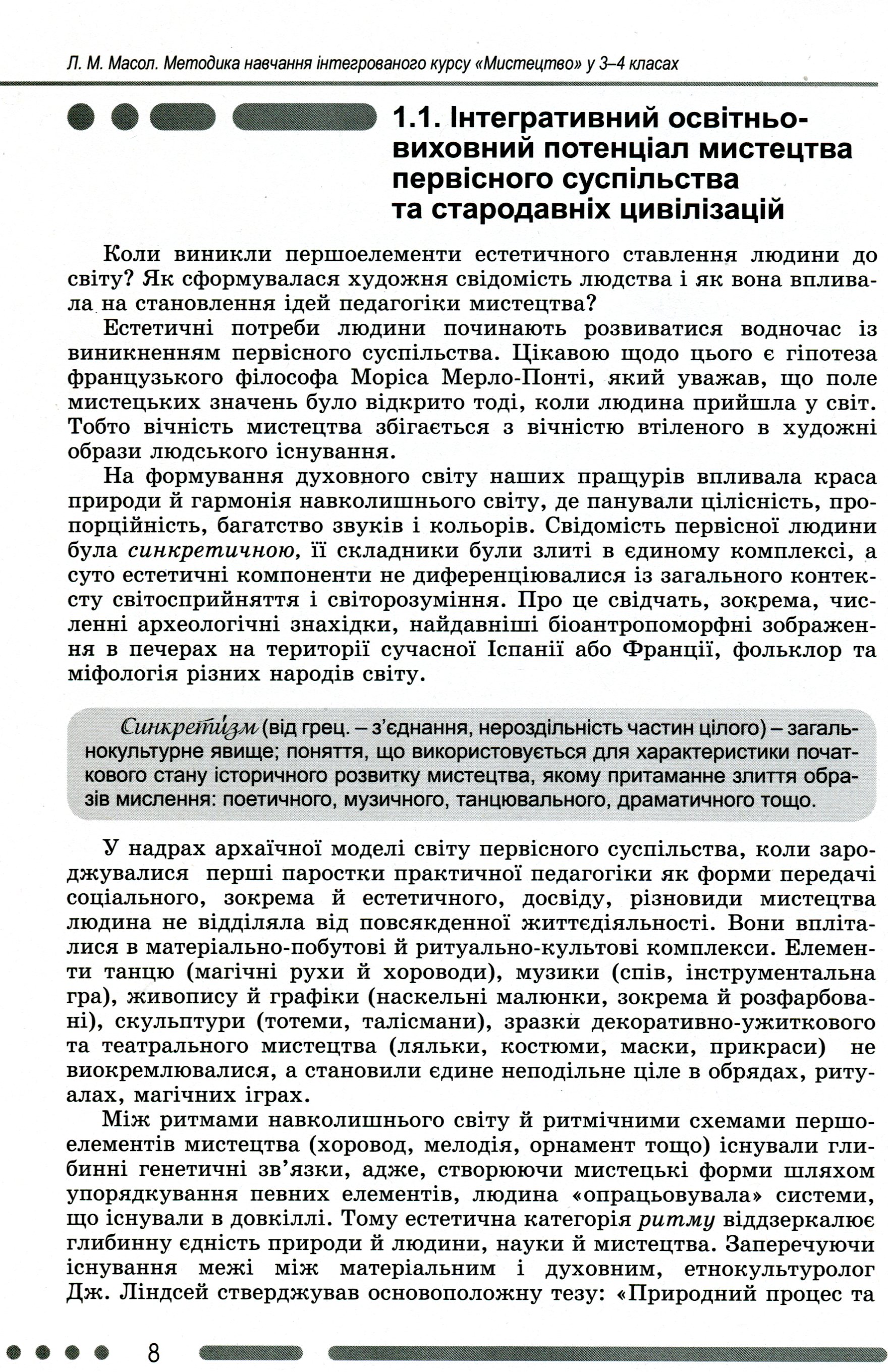 Навчально-методичний посібник "Нова українська школа. Методика навчання інтегрованого курсу "Мистецтво" у 3-4 класах на засадах компетентнісного підходу" — фото 8