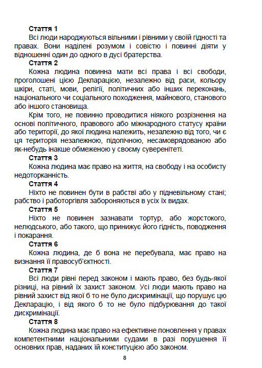 Юриспруденція. Гельсінські угоди і Українська Гельсінська Група — фото 7