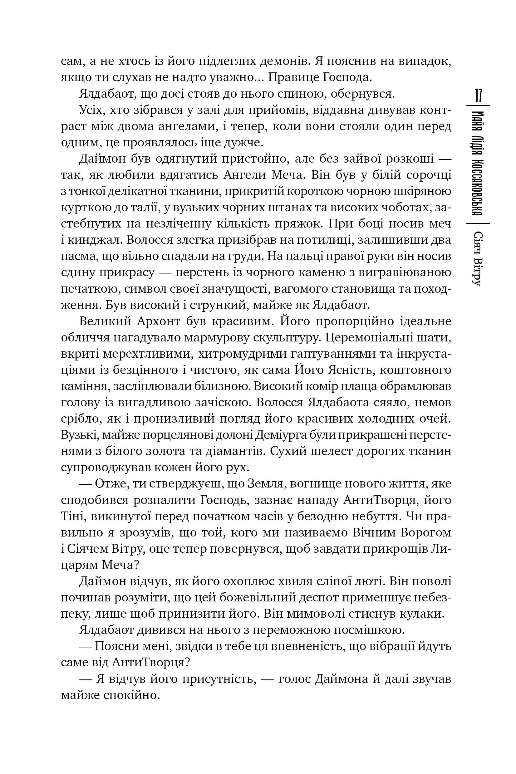 Сіяч Вітру. Книга 1 — фото 8