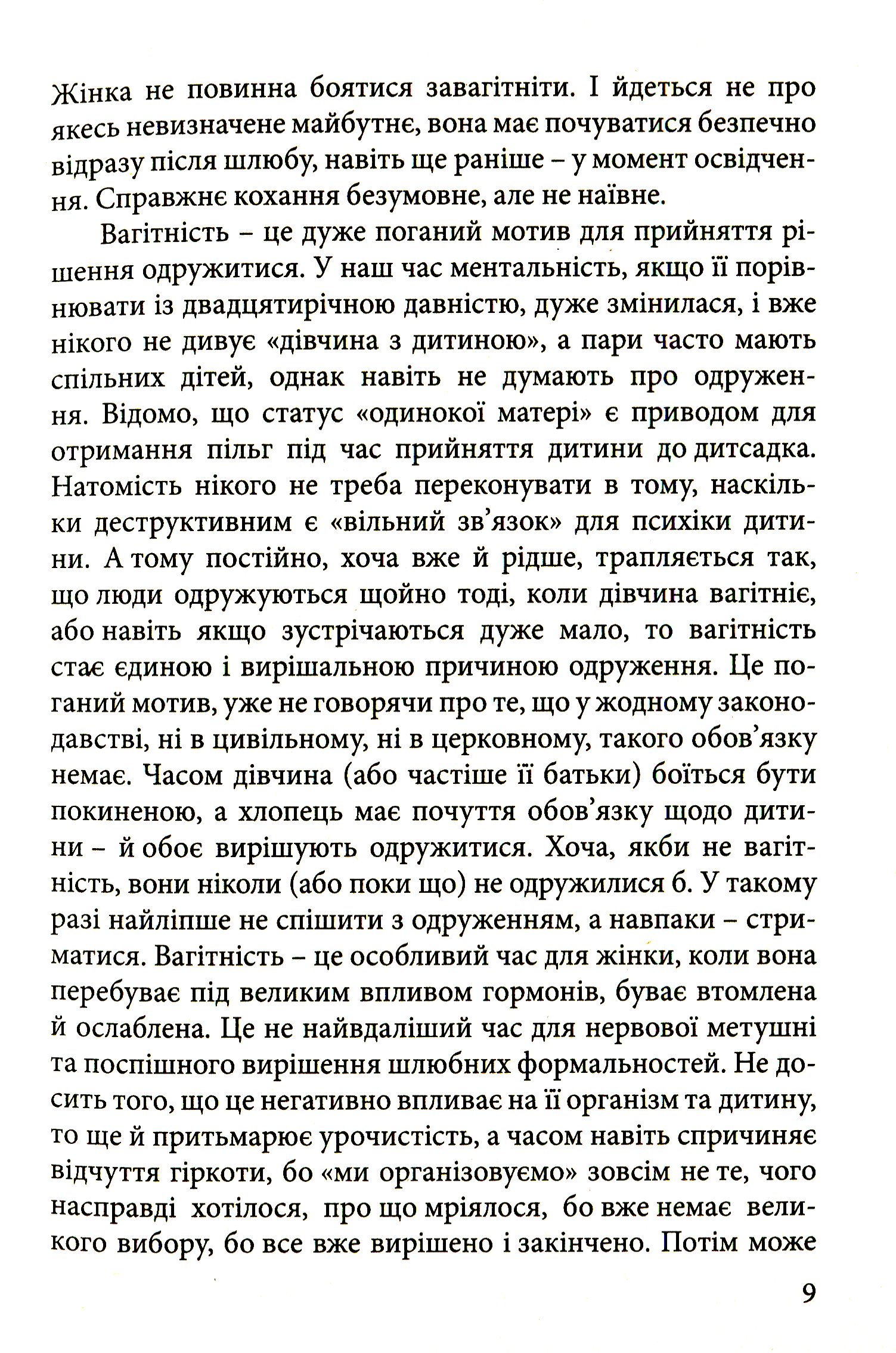 Заручини. Крок до подружжя — фото 8
