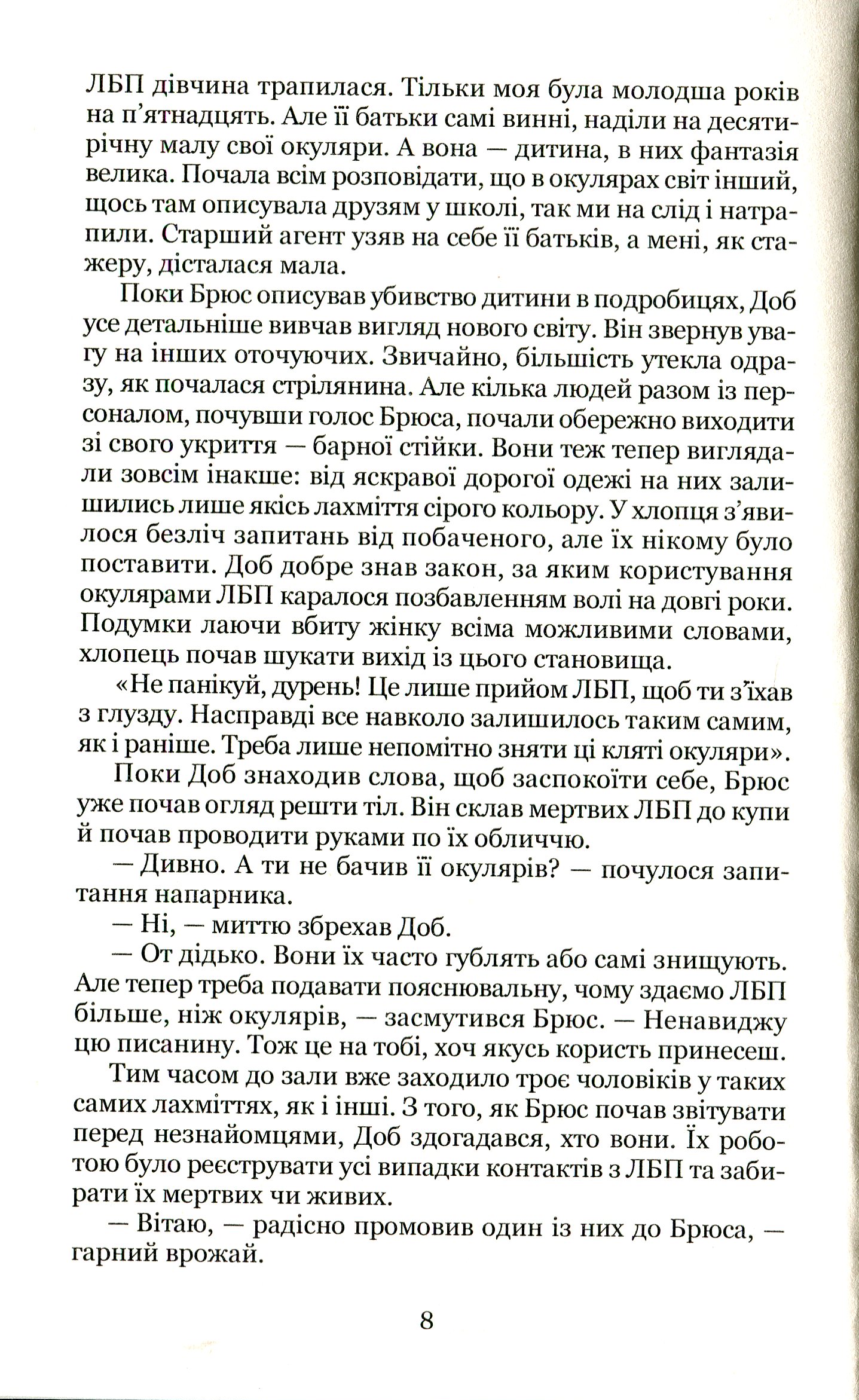 Люди без профілю — фото 8
