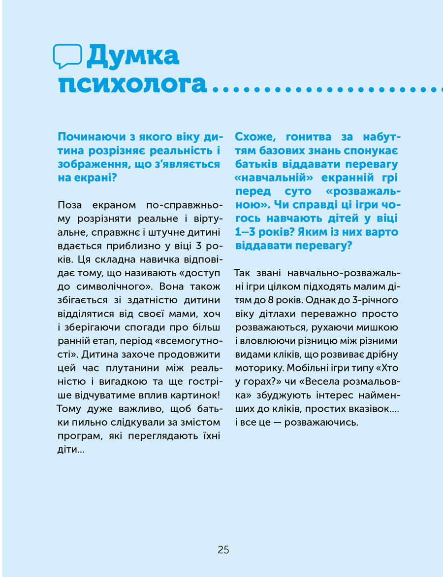 Цифрове дитинство. Гаджети і ТБ. Заборонити не можна дозволити — фото 9