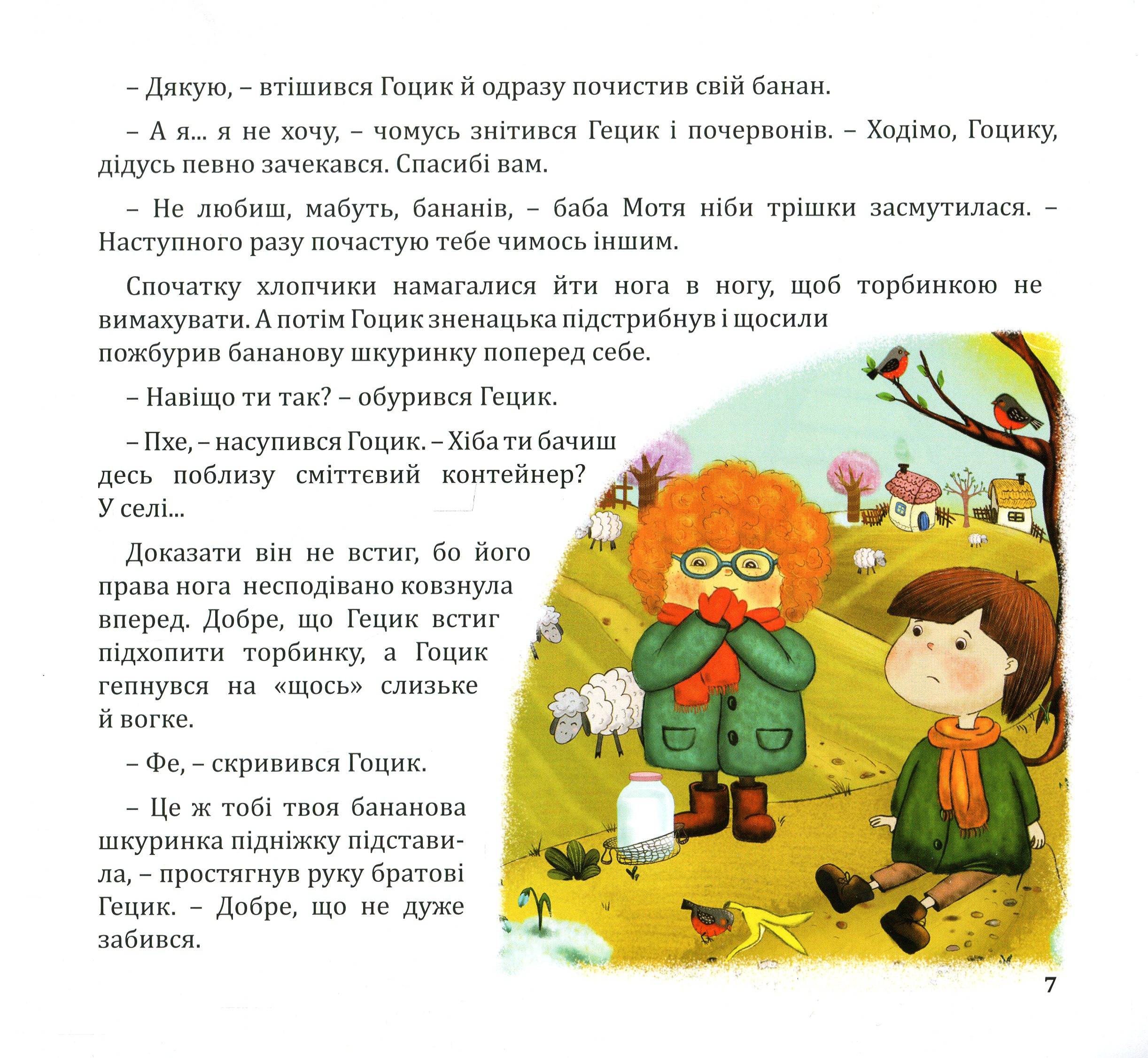 Пригоди Гоцика і Гецика — фото 8