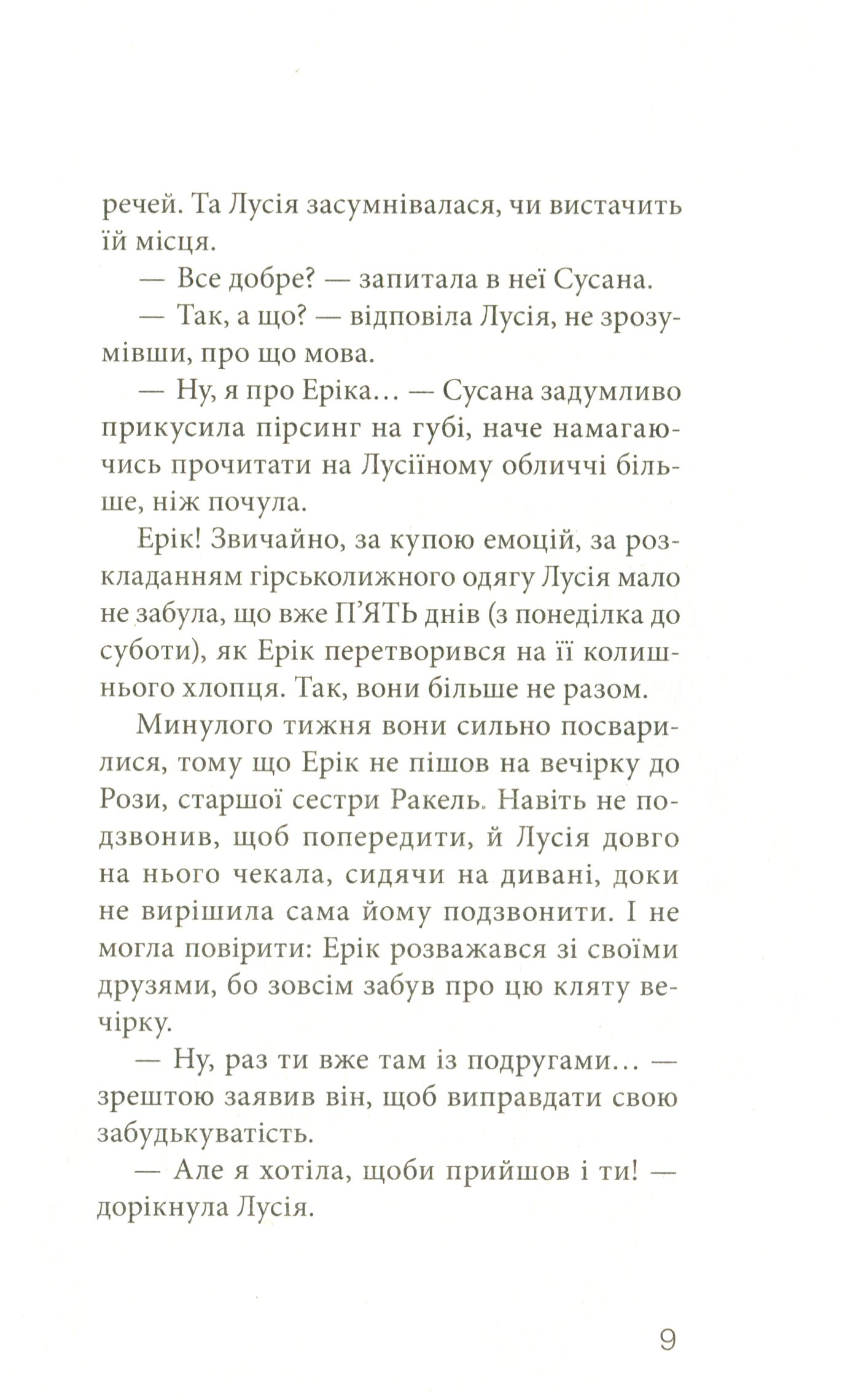 Клуб червоних кедів. Книга 5. Неймовірний тиждень — фото 8