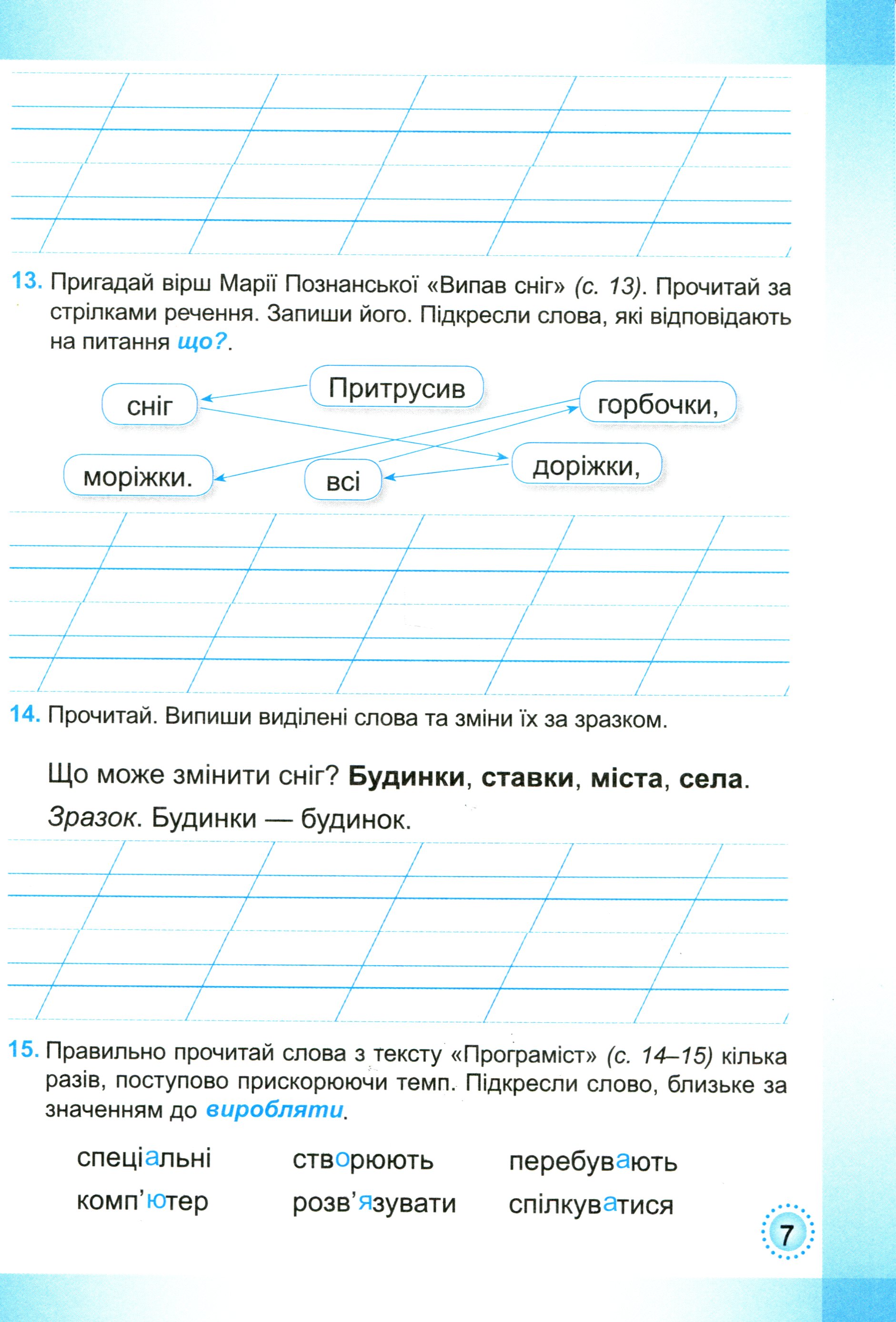 Українська мова та читання. Робочий зошит. 2 клас. У 2-х частинах. Частина 2 — фото 8