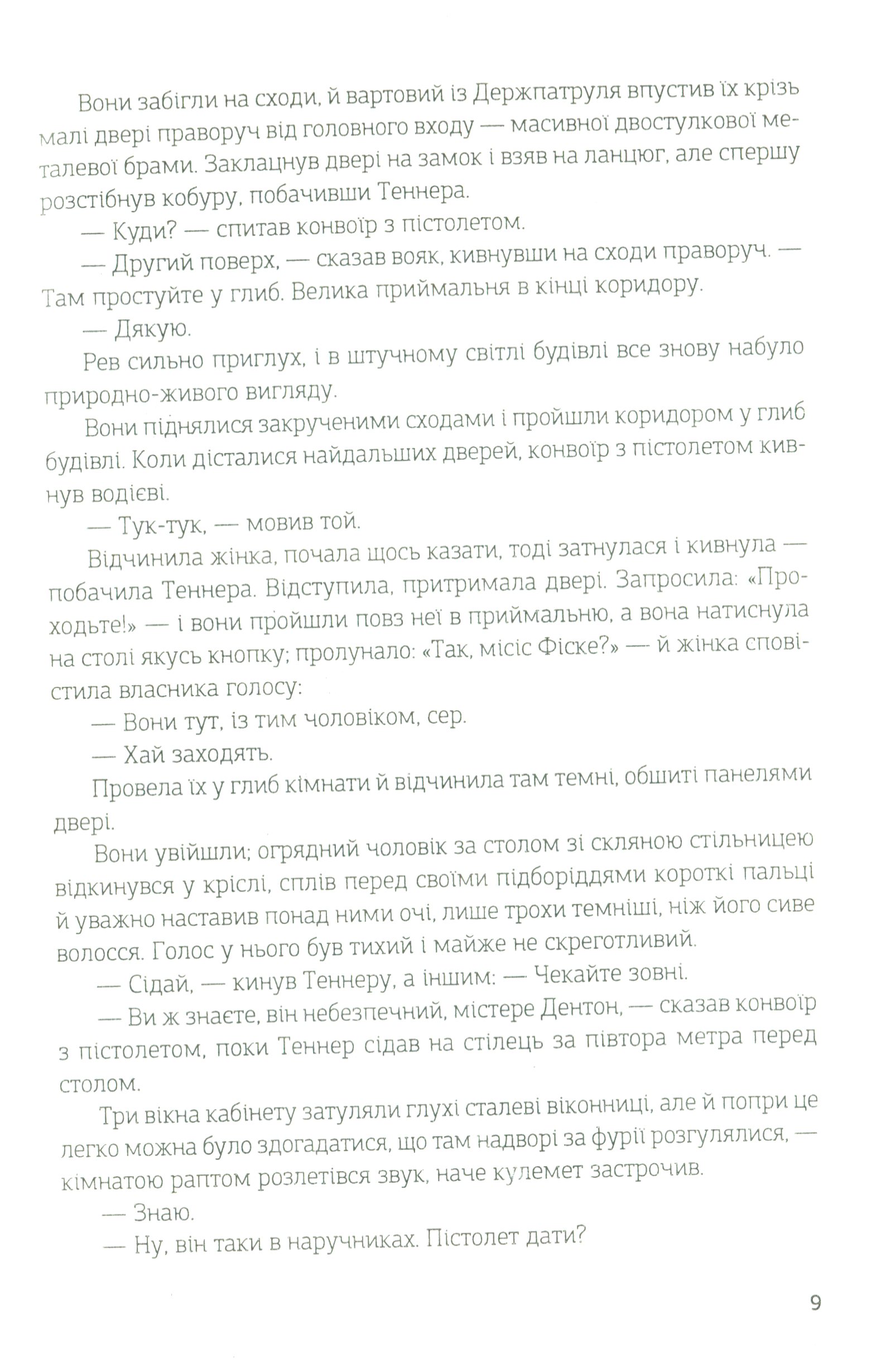 Проклін-зона — фото 8