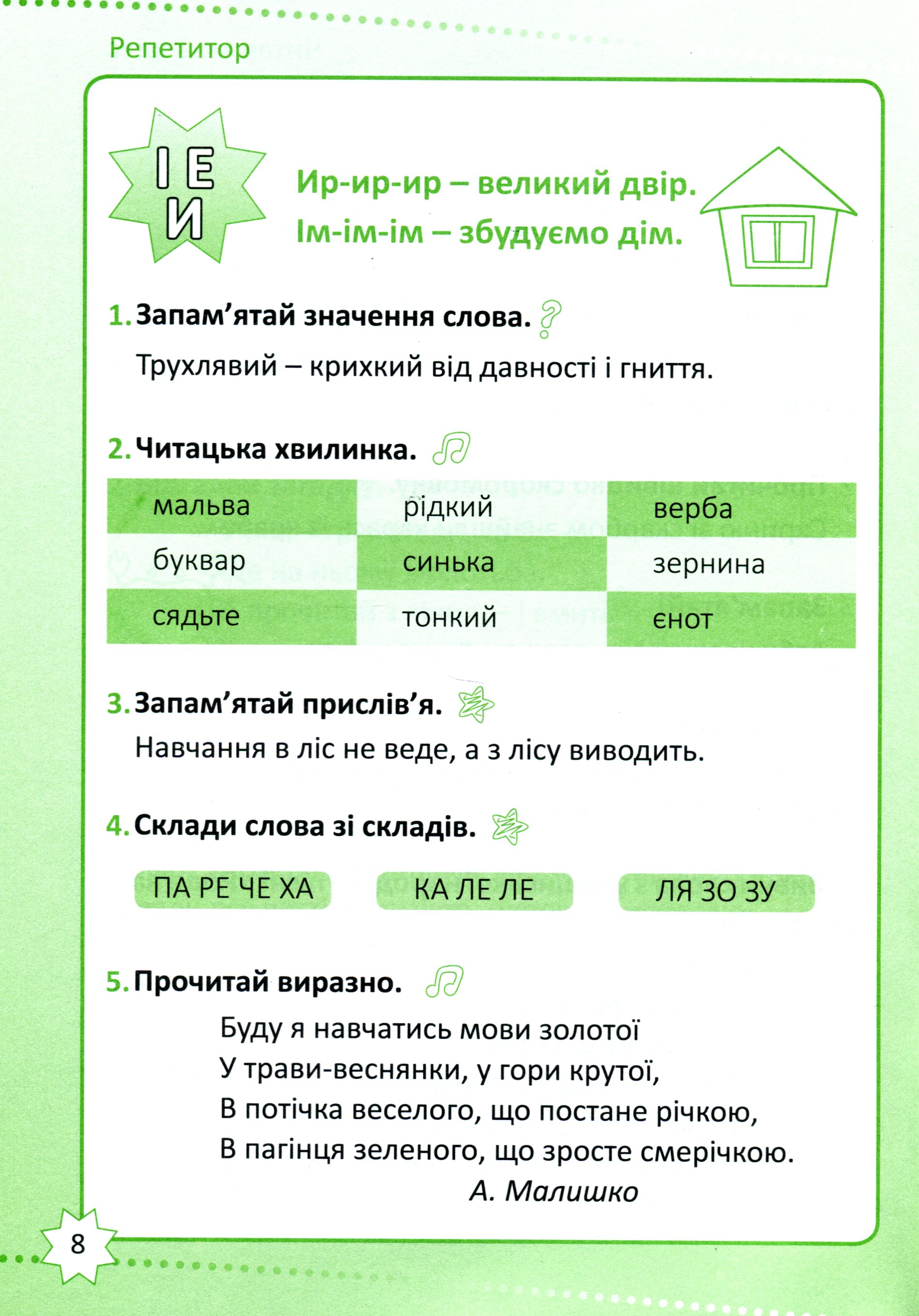 Читання. 2 клас — фото 8