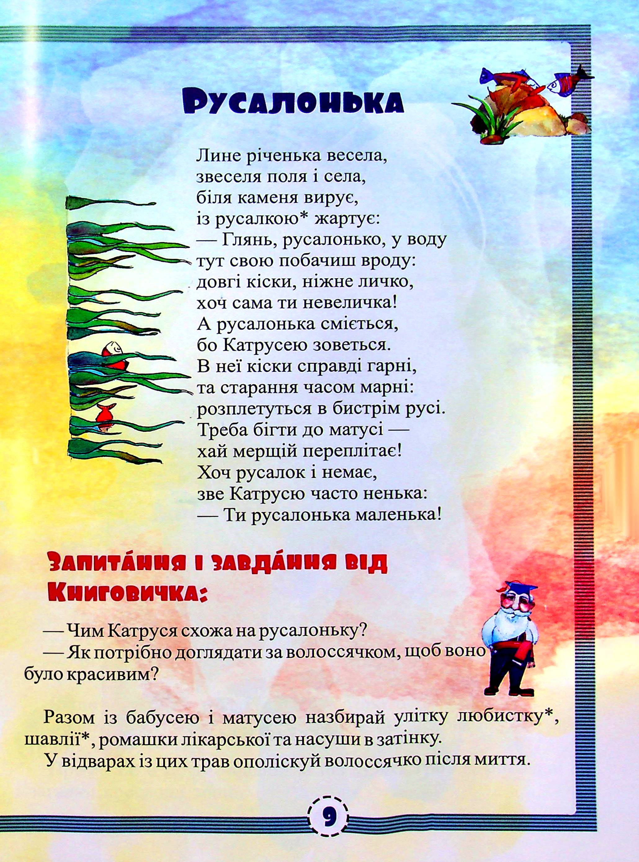 Мандрівка із Книговичком — фото 8