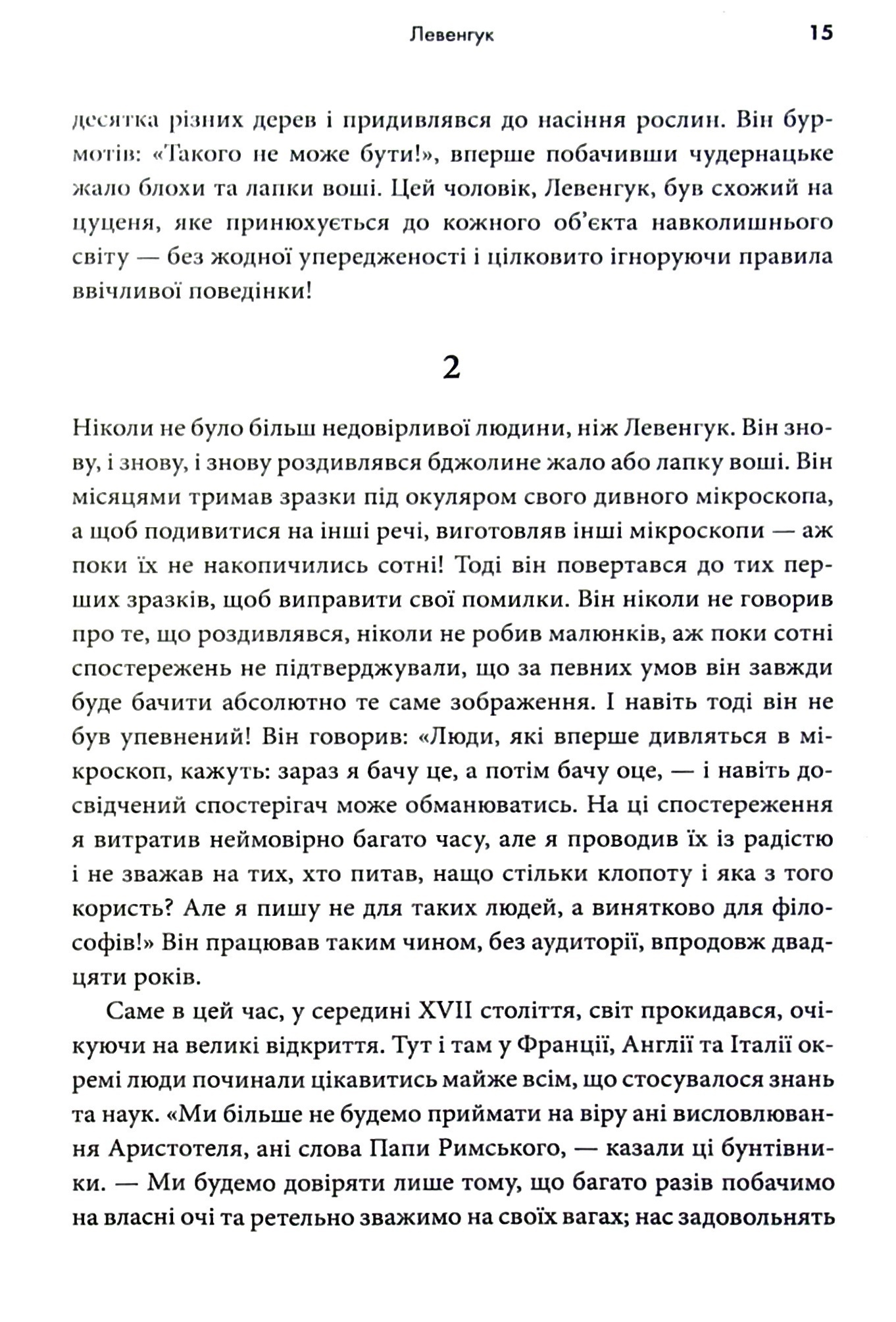 Мисливці на мікробів. Книга про головні відкриття у світі мікроорганізмів — фото 8