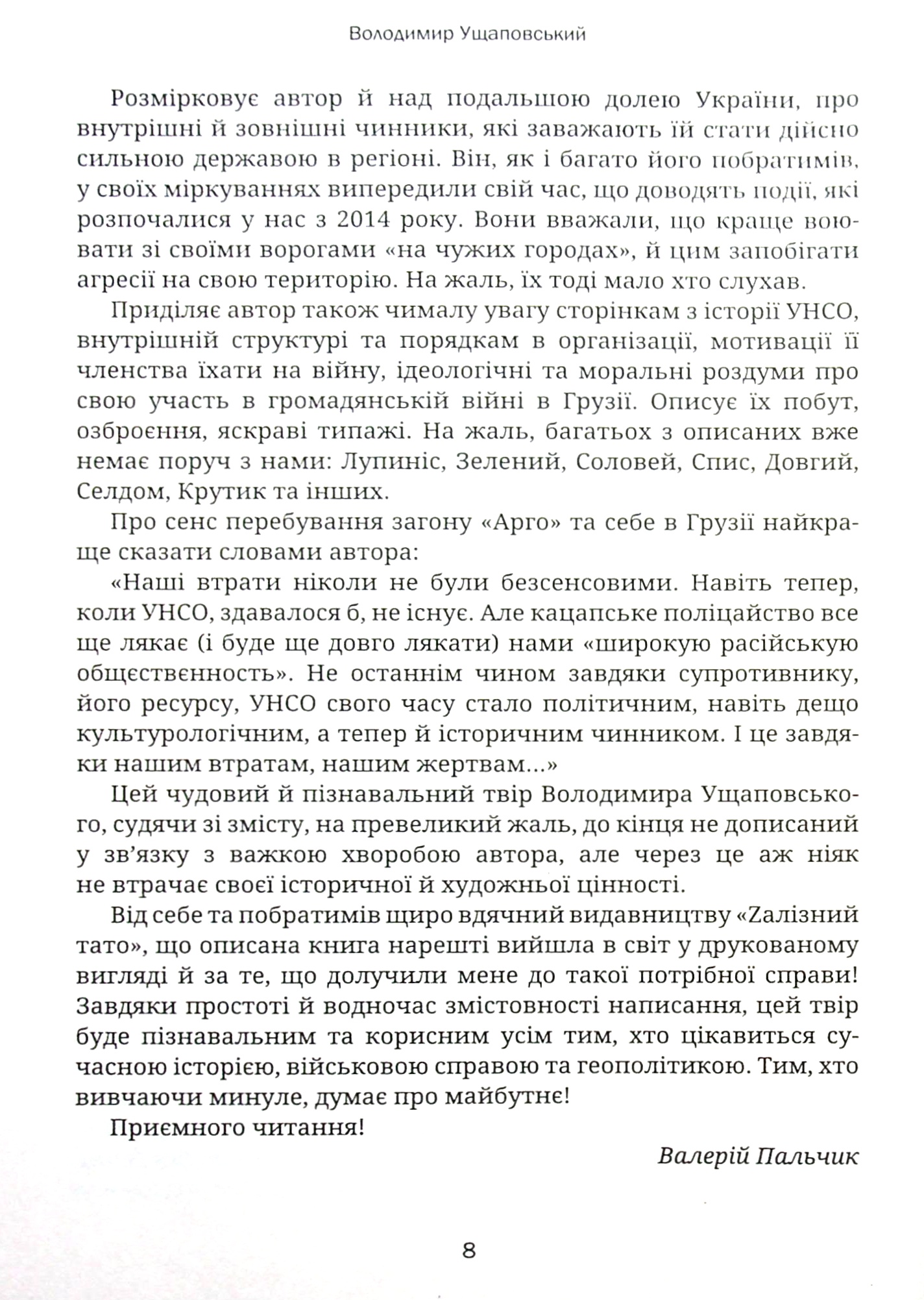 Гаряча осінь 93-го — фото 8