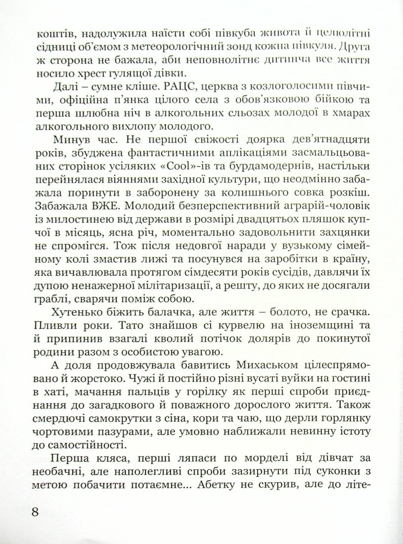Розірвані Ґердани — фото 8