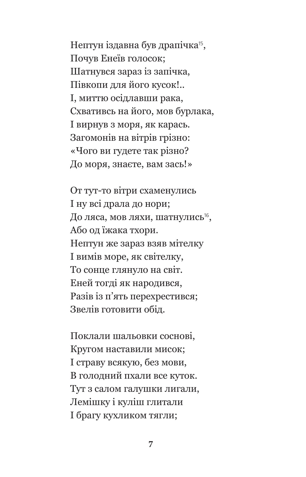 Енеїда. Наталка Полтавка — фото 8