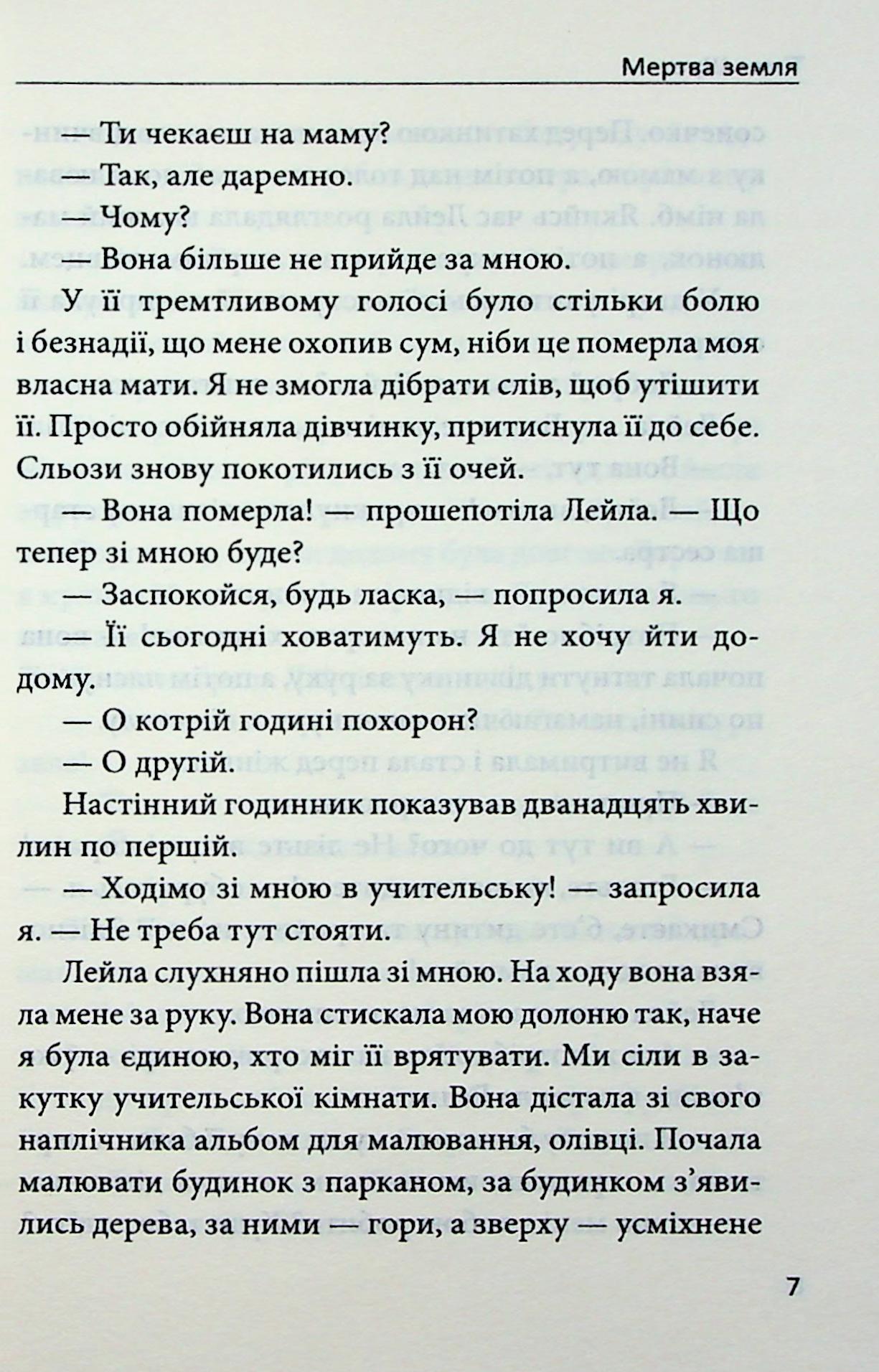 Мертва Земля — фото 8