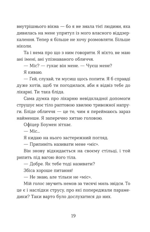 Не моє ім’я — фото 12