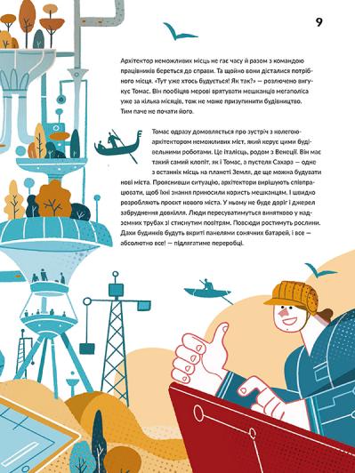Ловець пластику та інші професії майбутнього — фото 13