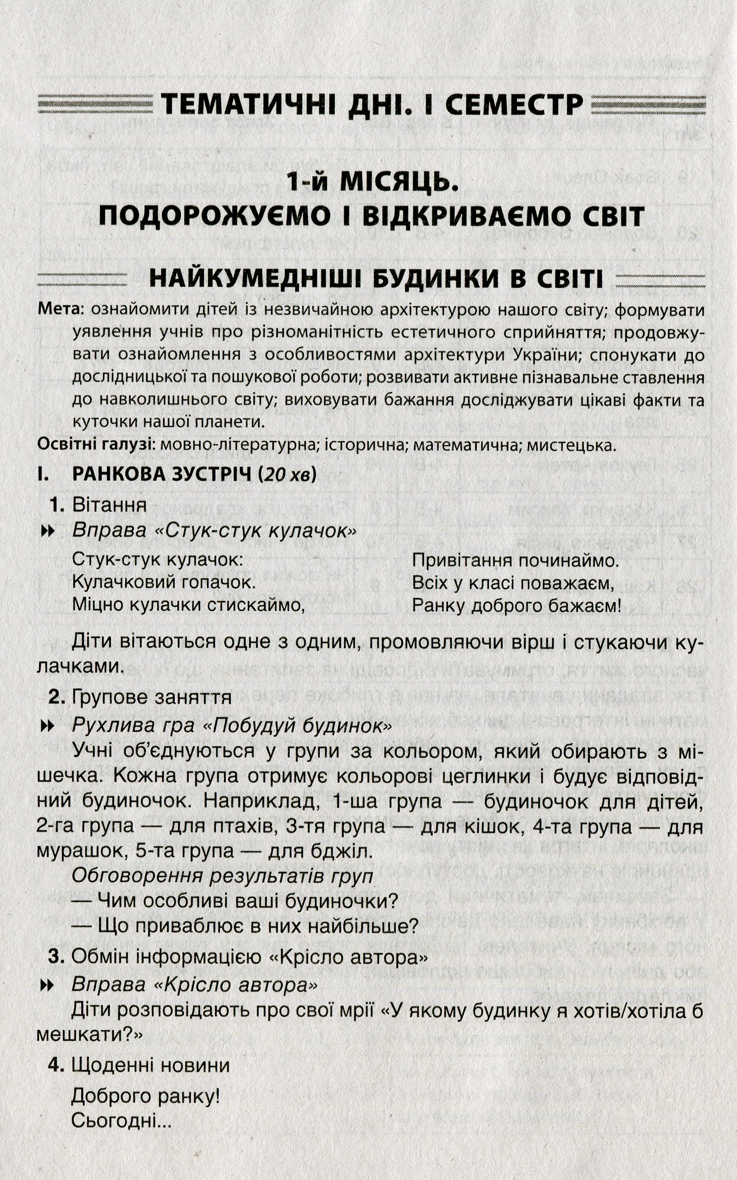 Тематичні дні у 4 класі — фото 8