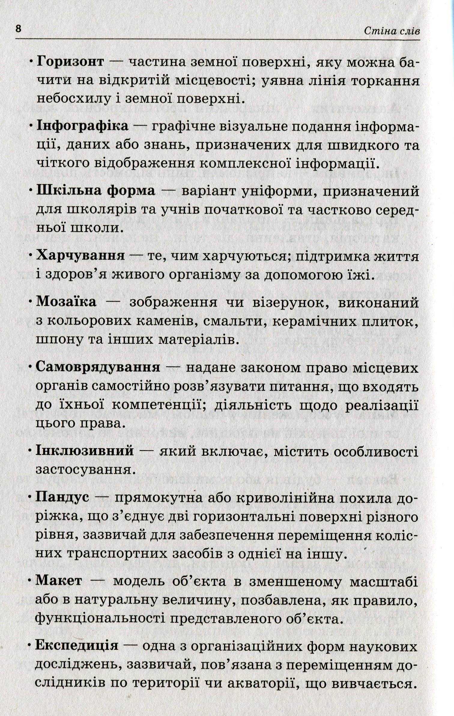 Стіна слів. 3—4 клас — фото 8