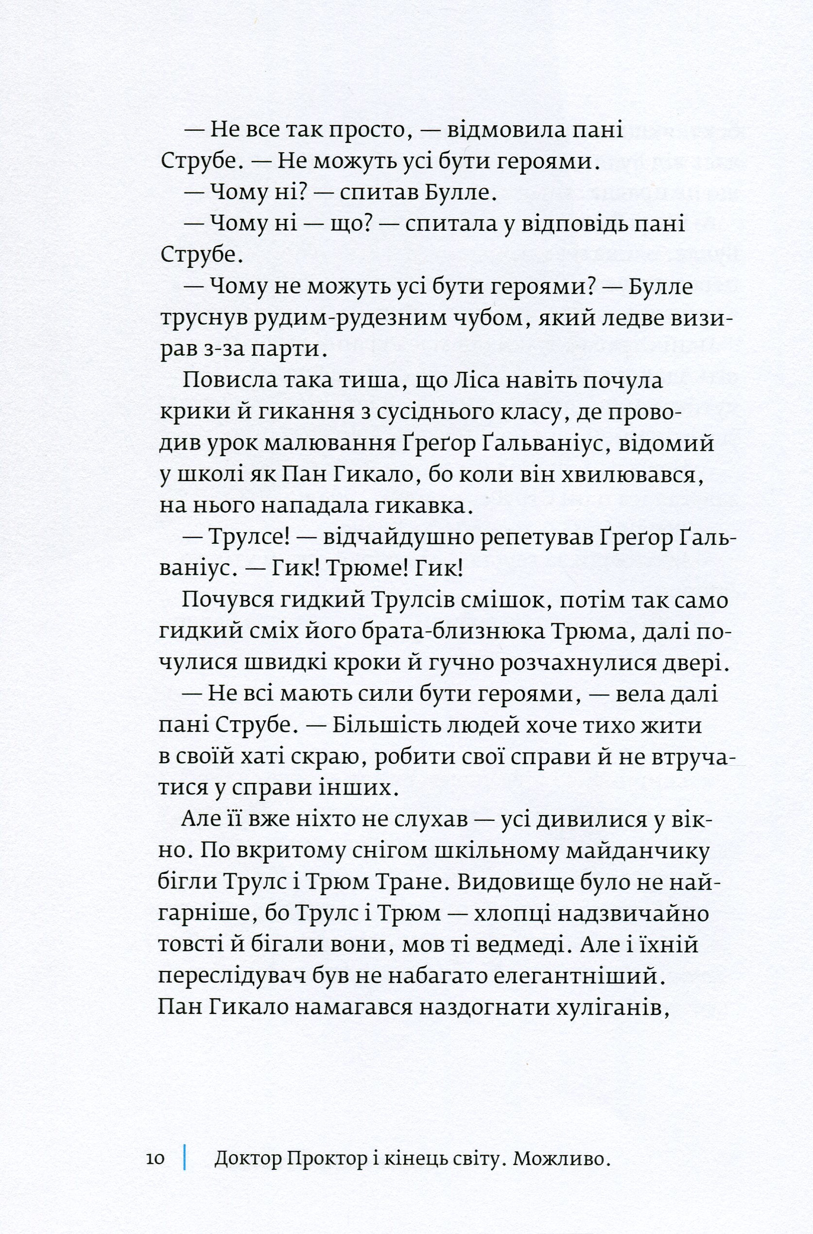 Доктор Проктор і кінець світу. Можливо — фото 8