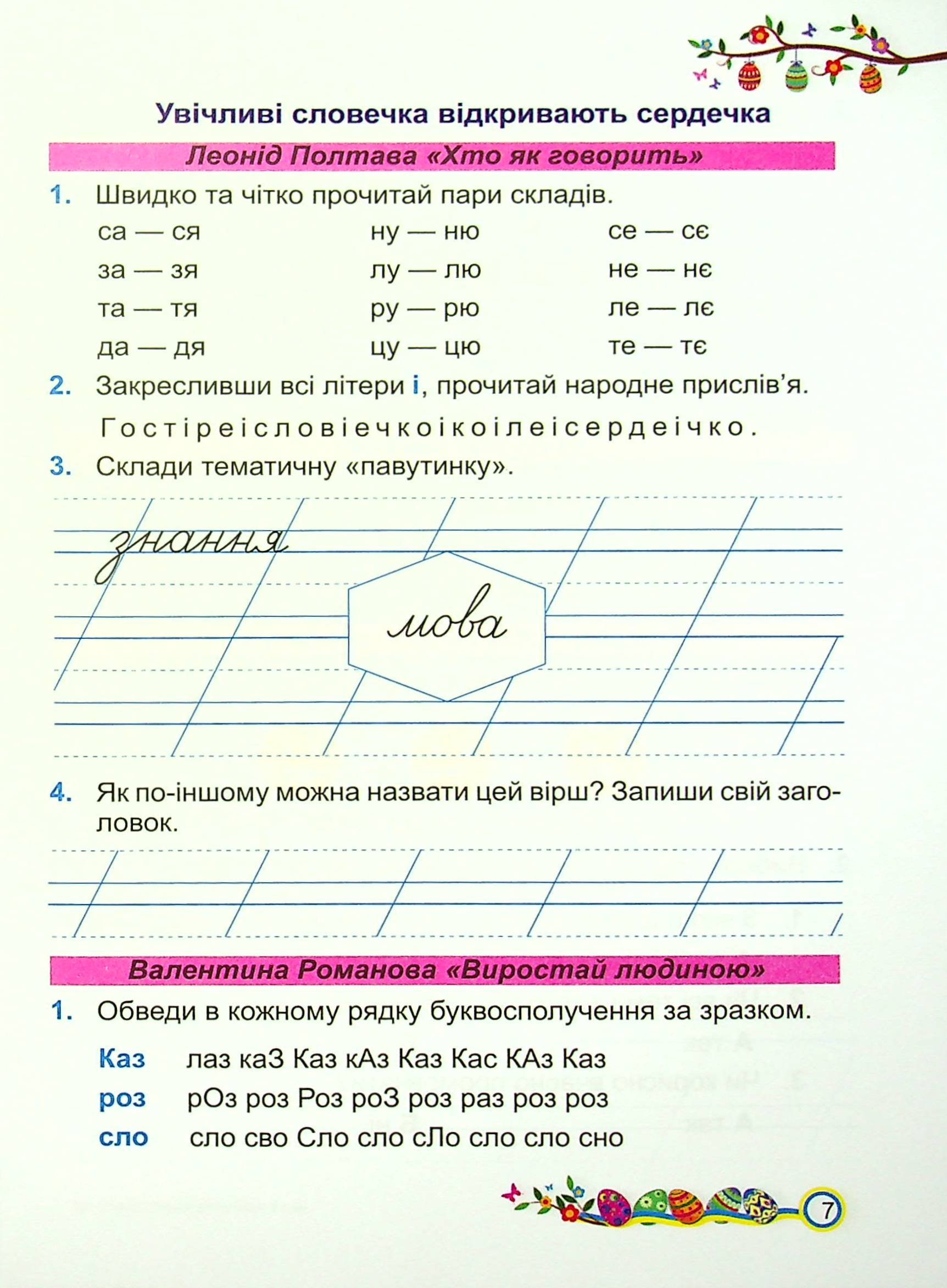 Літературне читання. Робочий зошит. 2 клас — фото 7