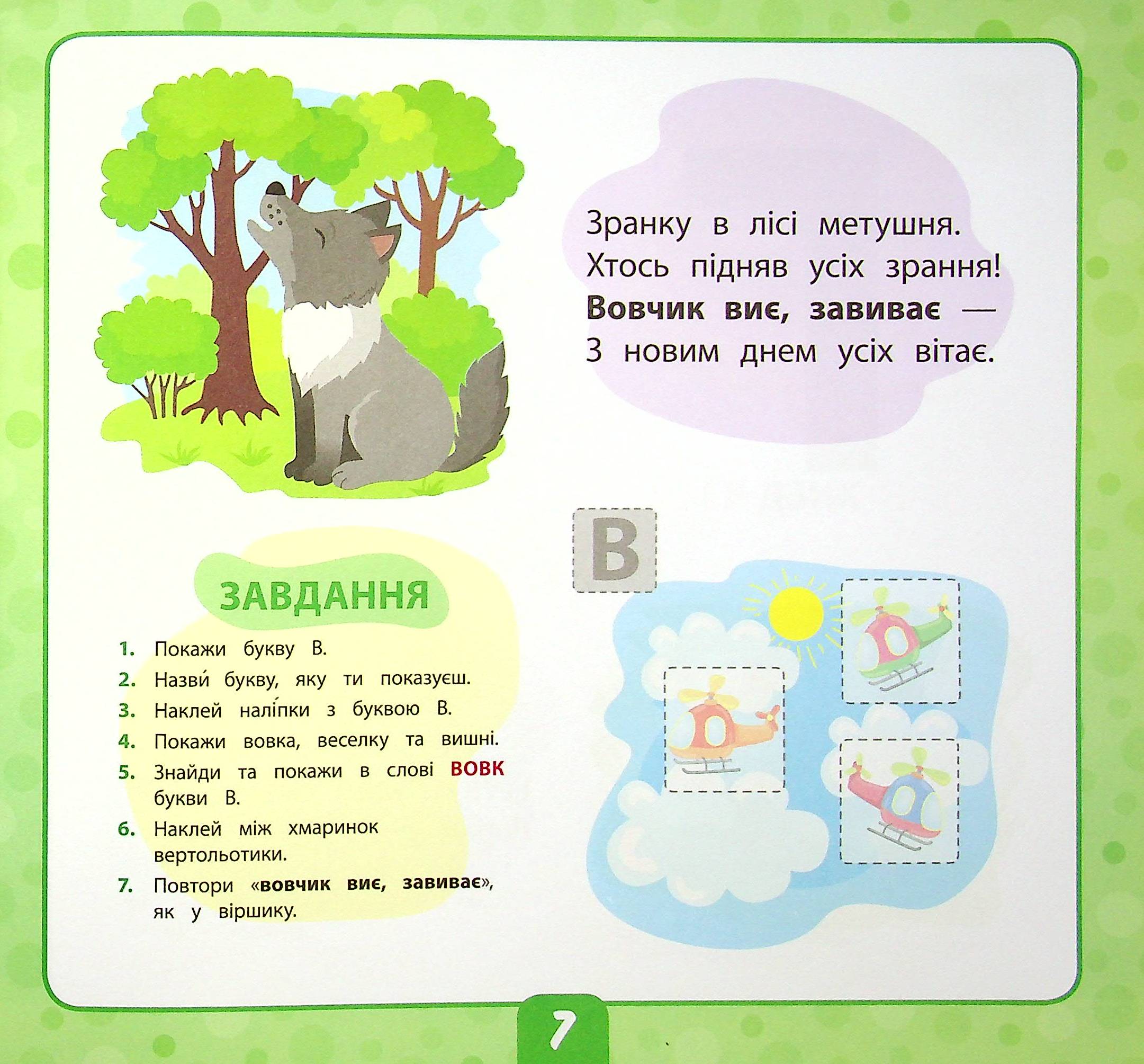 Учимо букви. 3+ — фото 8