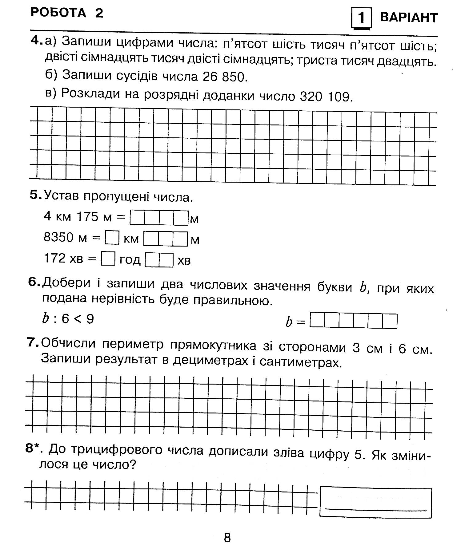 Математика. Зошит для діагностичних робіт. 4 клас — фото 8