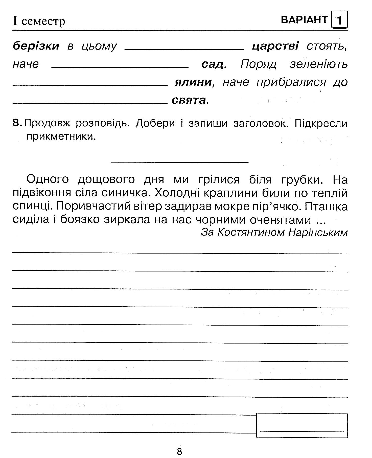 Українська мова. Діагностичні роботи. 4 клас — фото 8