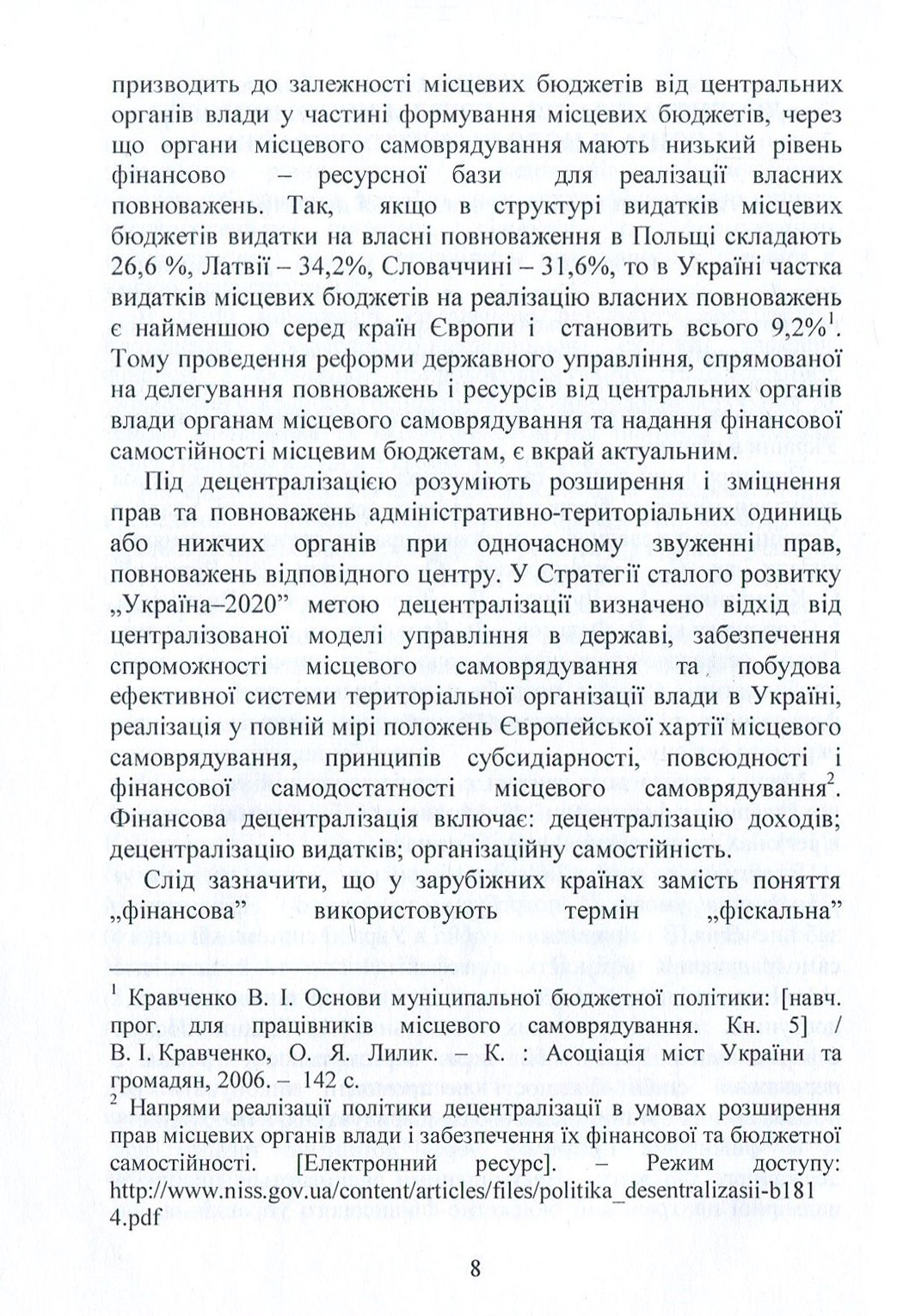 Фінансова та еколого-економічна політика в умовах децентралізації влади в Україні. Частина 2 — фото 8