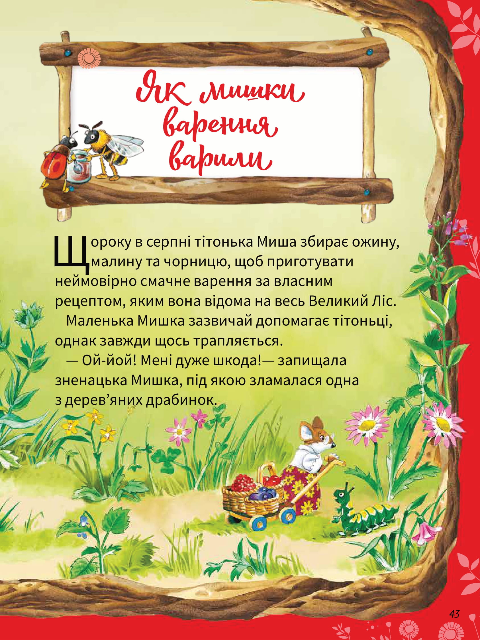 Велика книга про пори року — фото 12