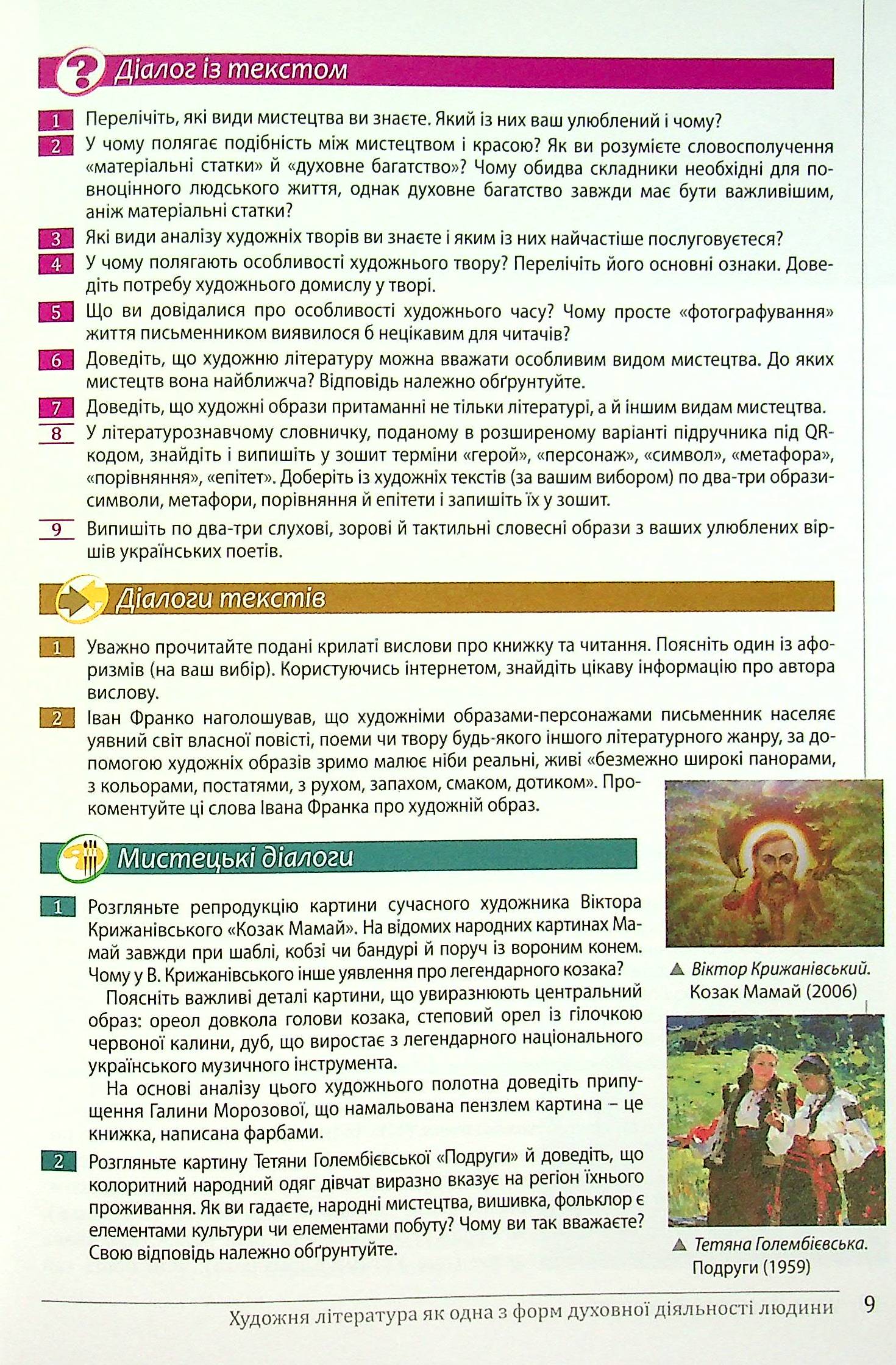 Українська література. 8 клас — фото 8