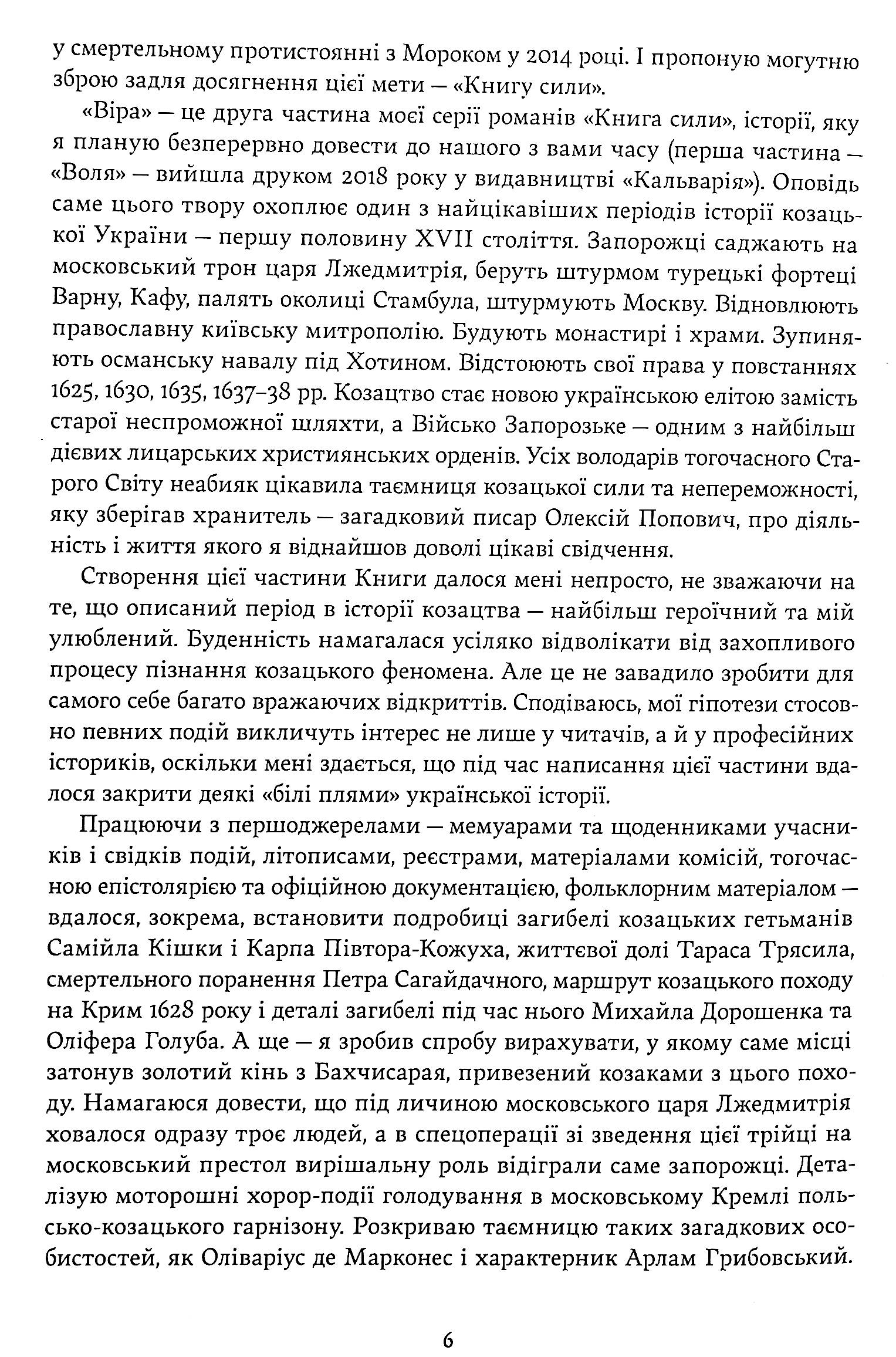 Віра — фото 8