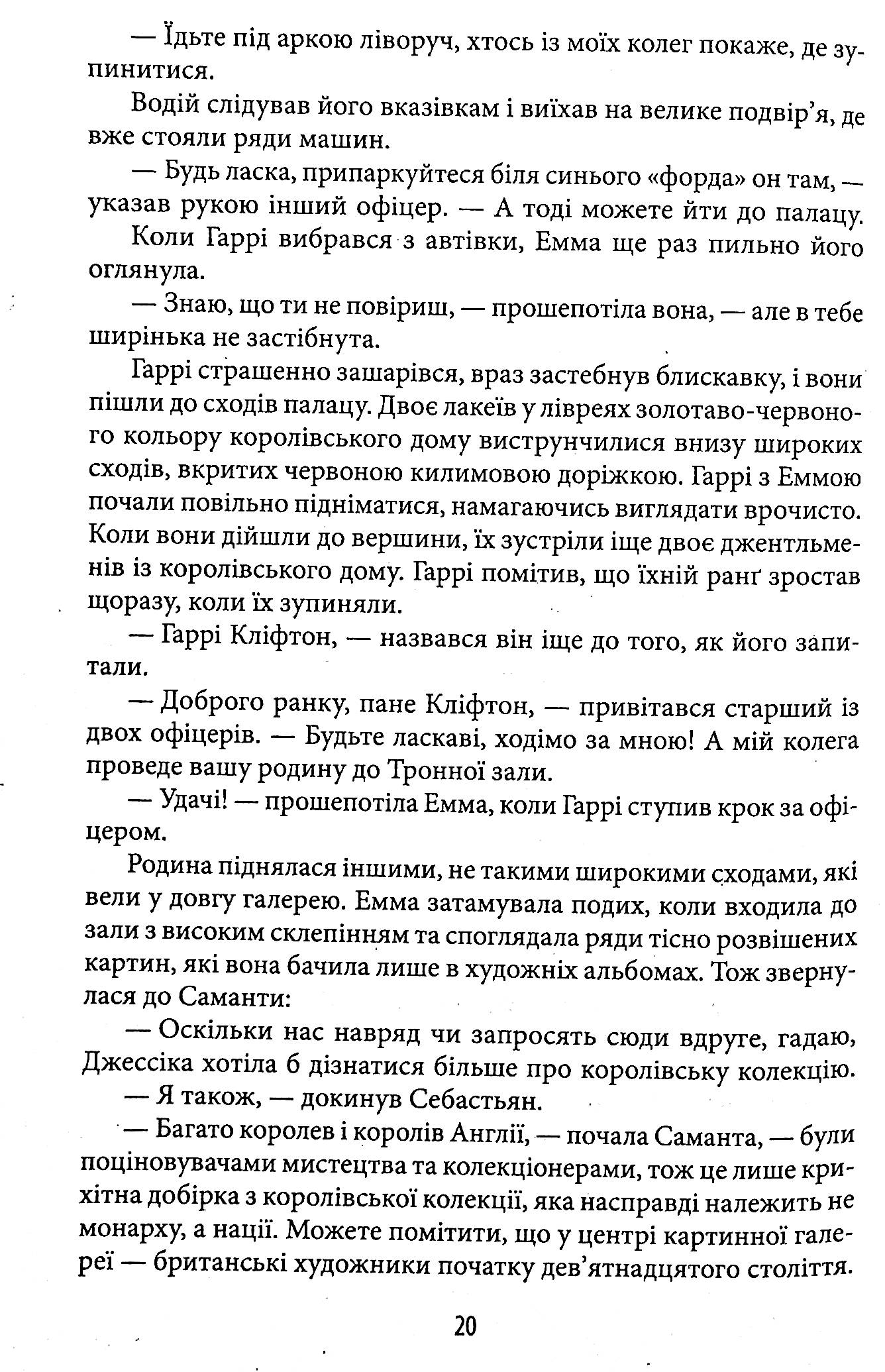 Хроніки Кліфтона. Книга 7. Людиною він був — фото 8