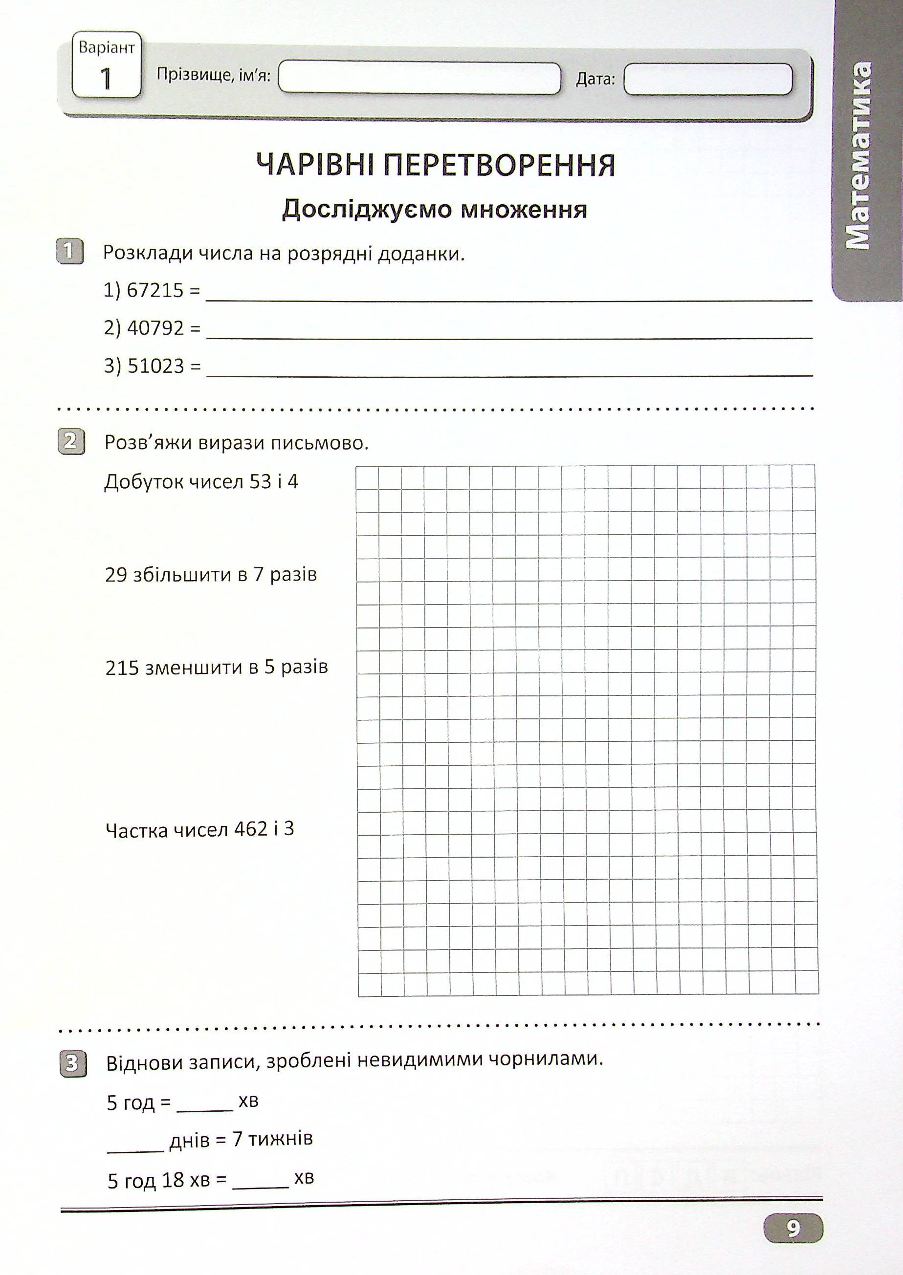 Перевір свої досягнення. 4 клас. Частина 1 — фото 8