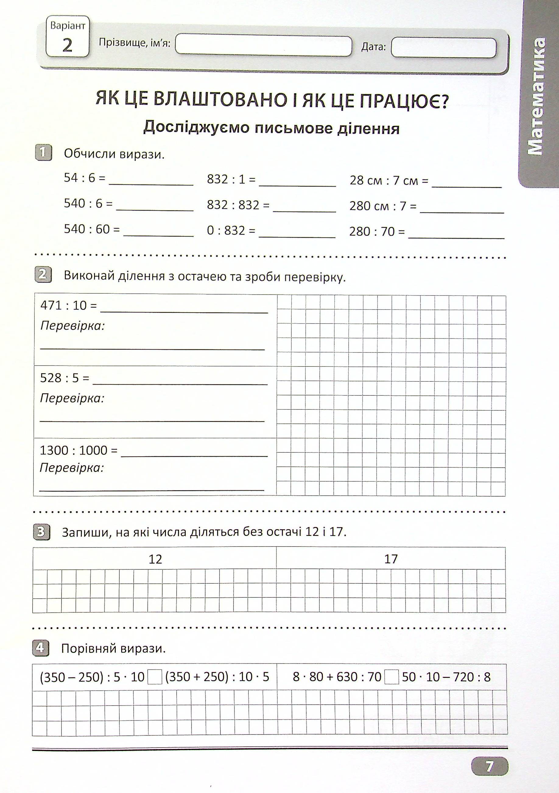 Перевір свої досягнення. 4 клас. Частина 2 — фото 8