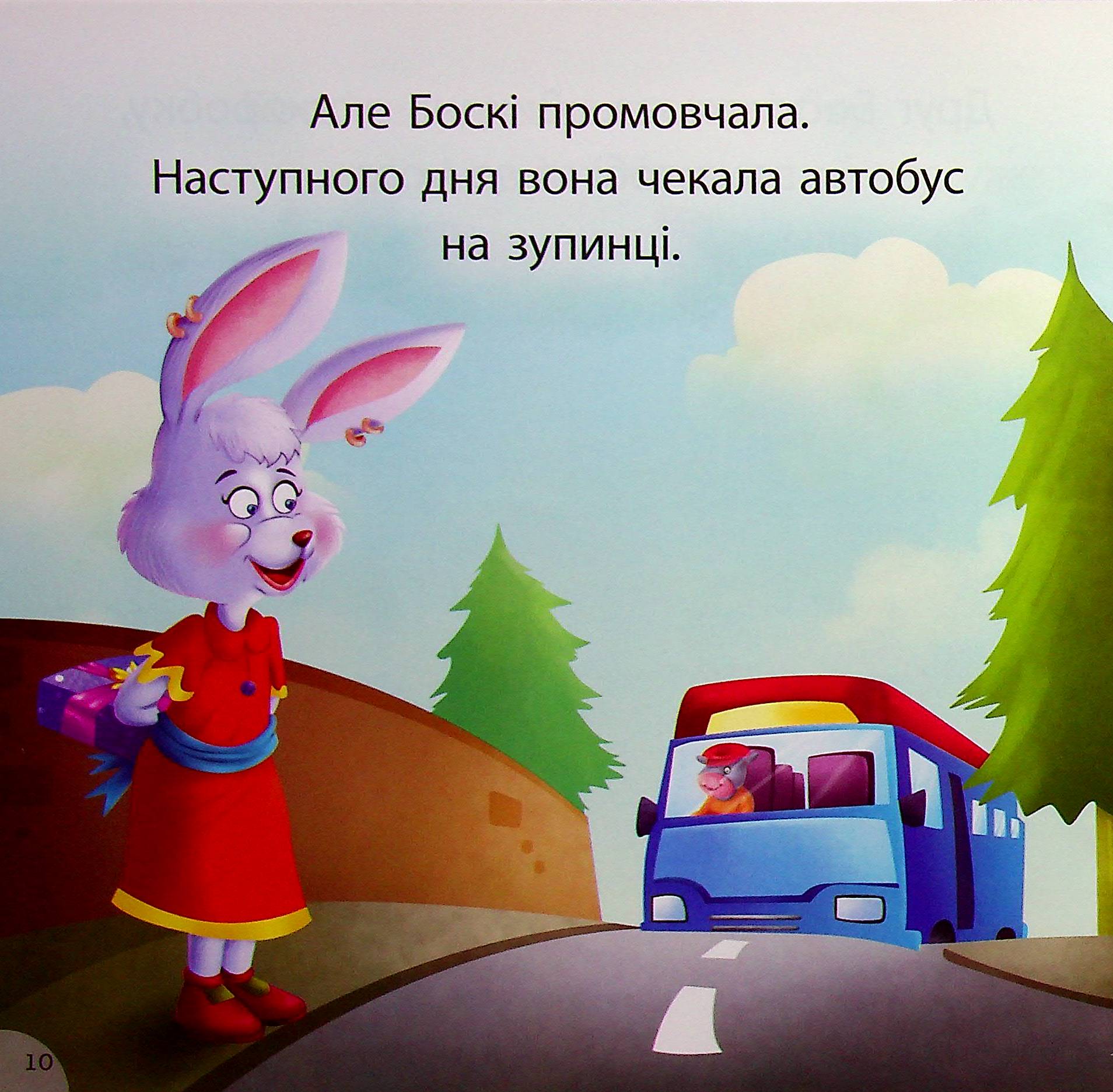 Боскі та подарункова коробка — фото 8