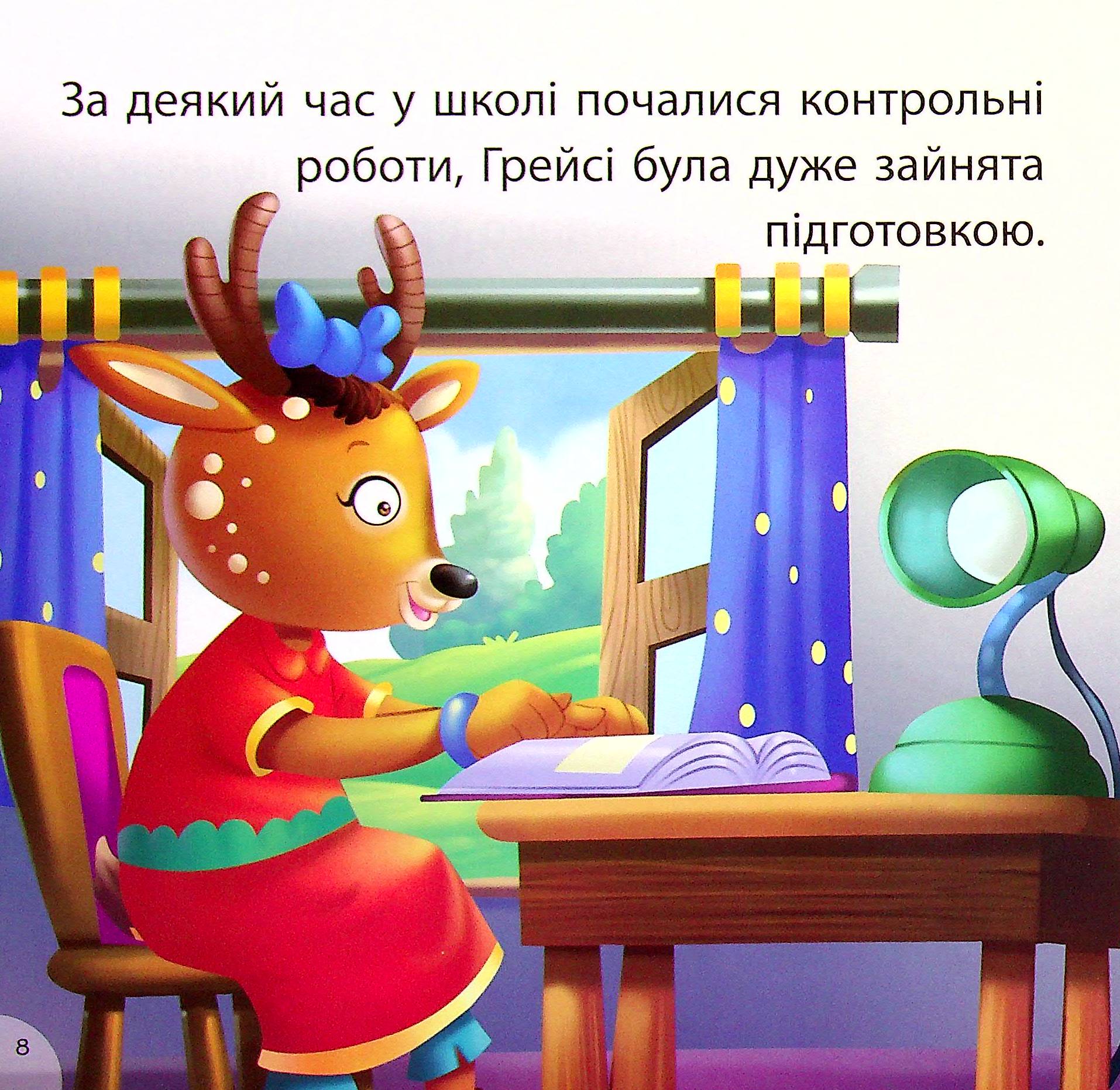 Грейсі рятує парк — фото 8
