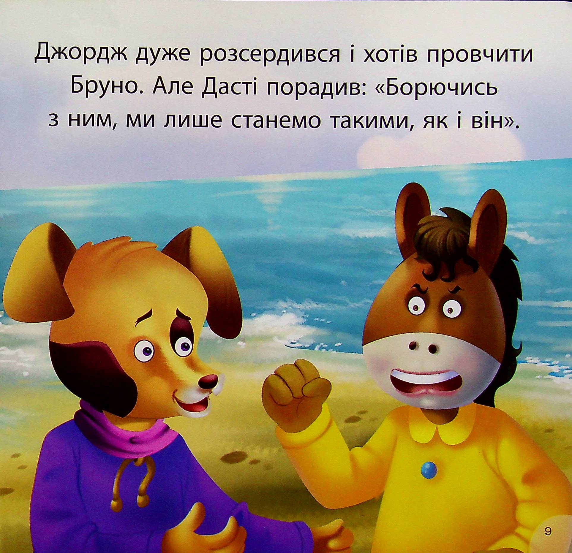 Дасті та задирака Бруно — фото 8