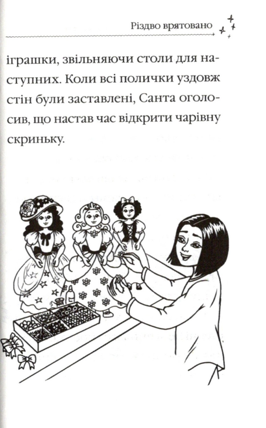 Санні й чарівна скринька — фото 8