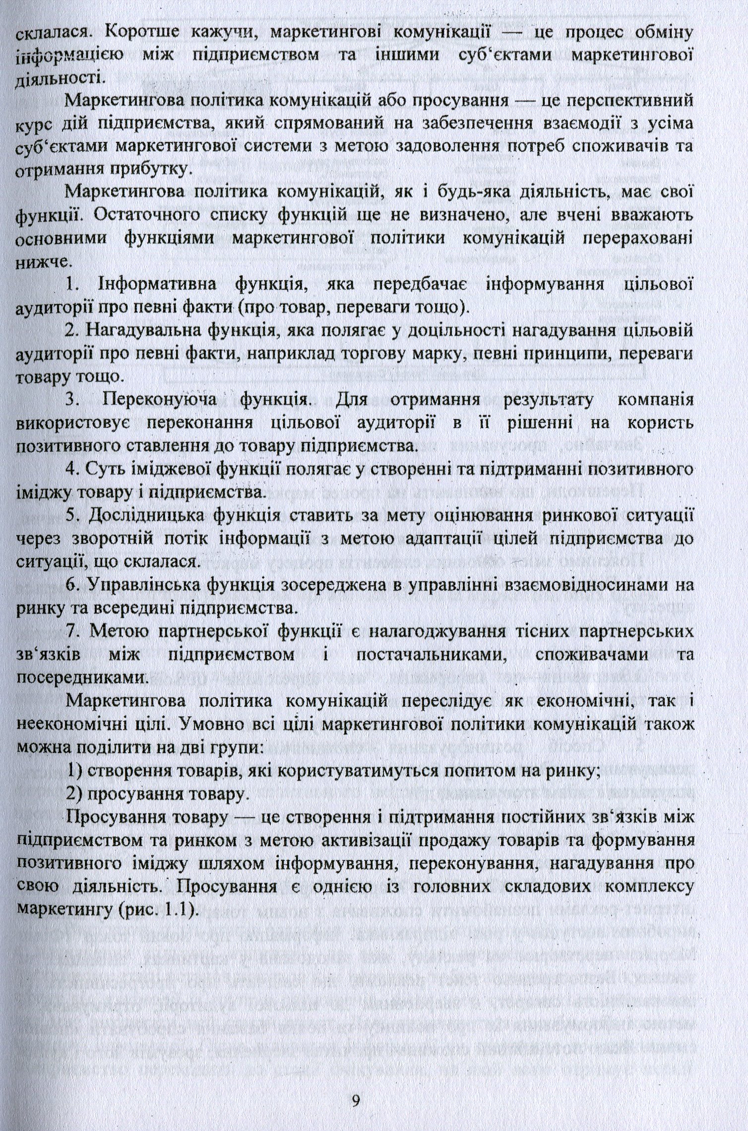 Реклама в системі маркетингових комунікацій — фото 8