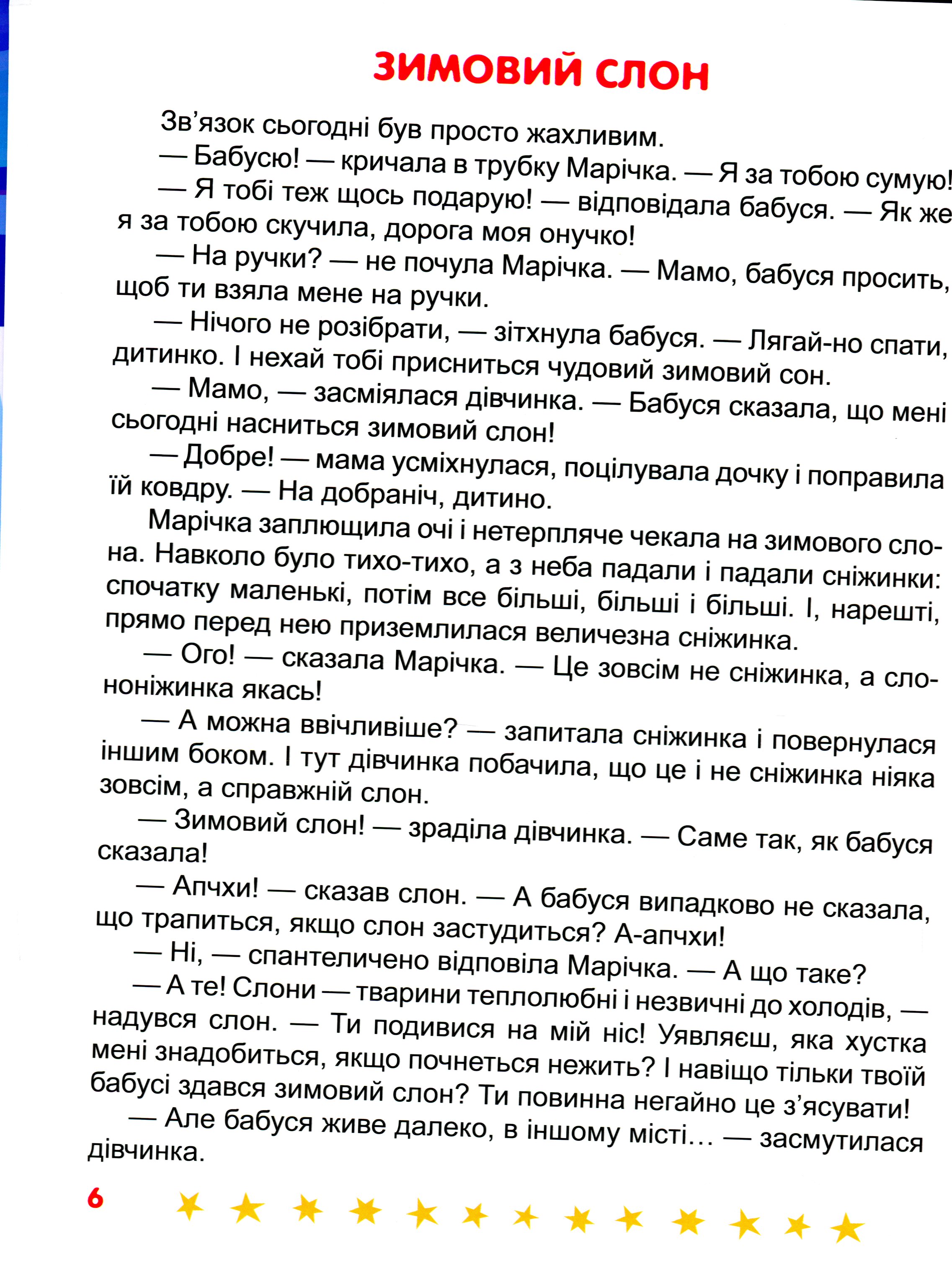 Я чекаю зиму — фото 8