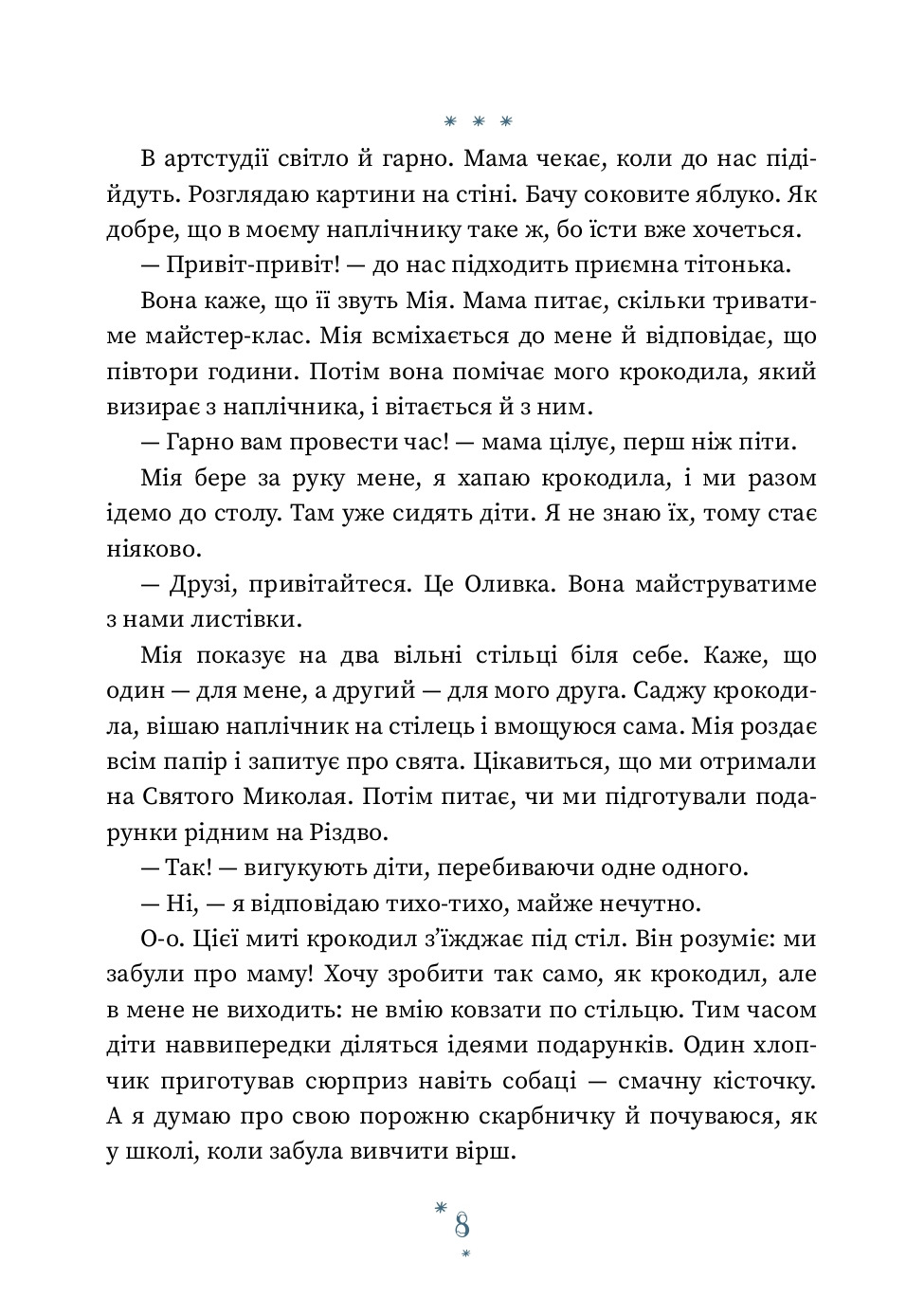 Хто творить Різдво — фото 8