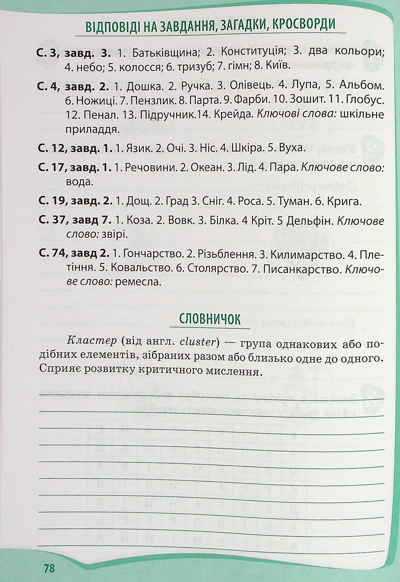 Я досліджую світ. Робочий зошит. 3 клас.1 частина (+ наліпки) — фото 8