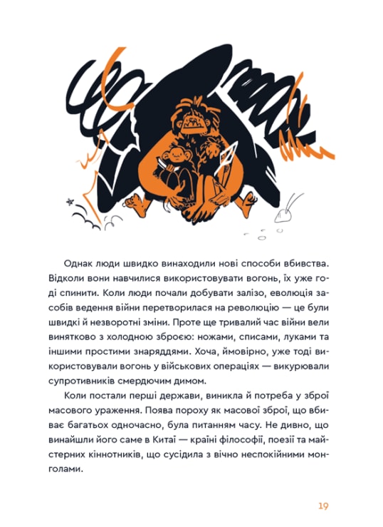 Вибухова історія людства — фото 8