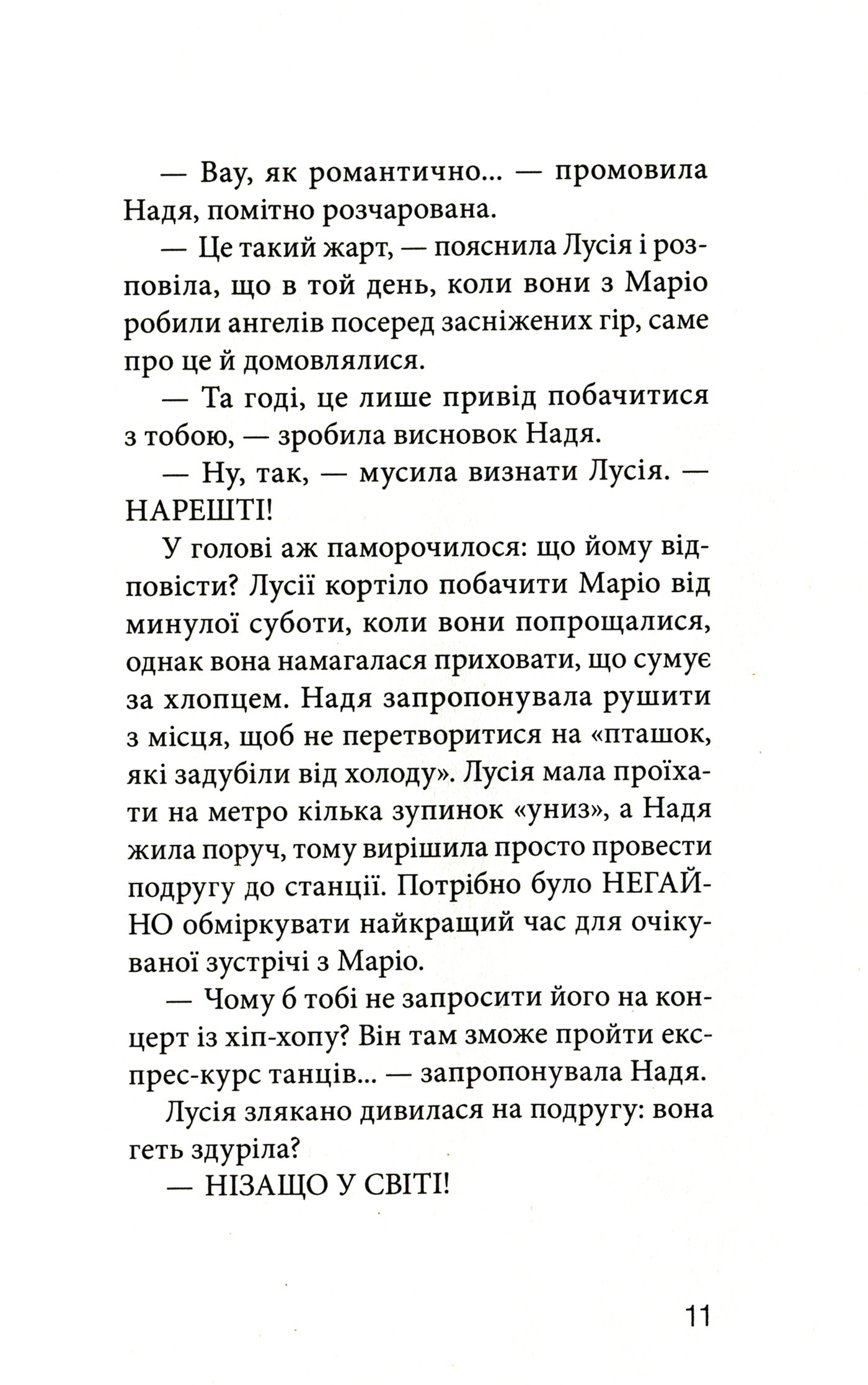 Клуб червоних кедів. Книга 6. Світ — наш! — фото 8