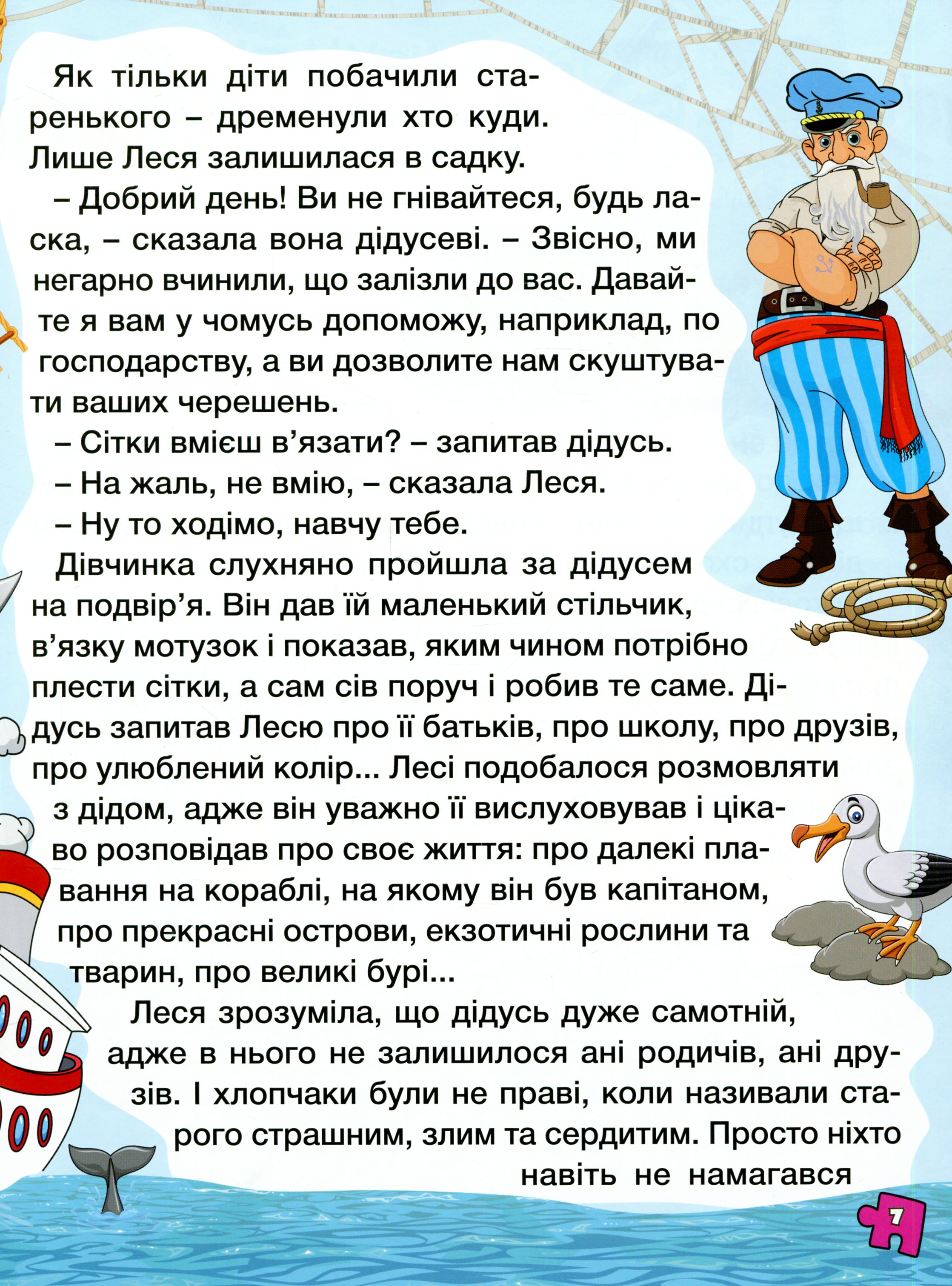 Велика книга для читання. Цікаві історії та оповідання — фото 9