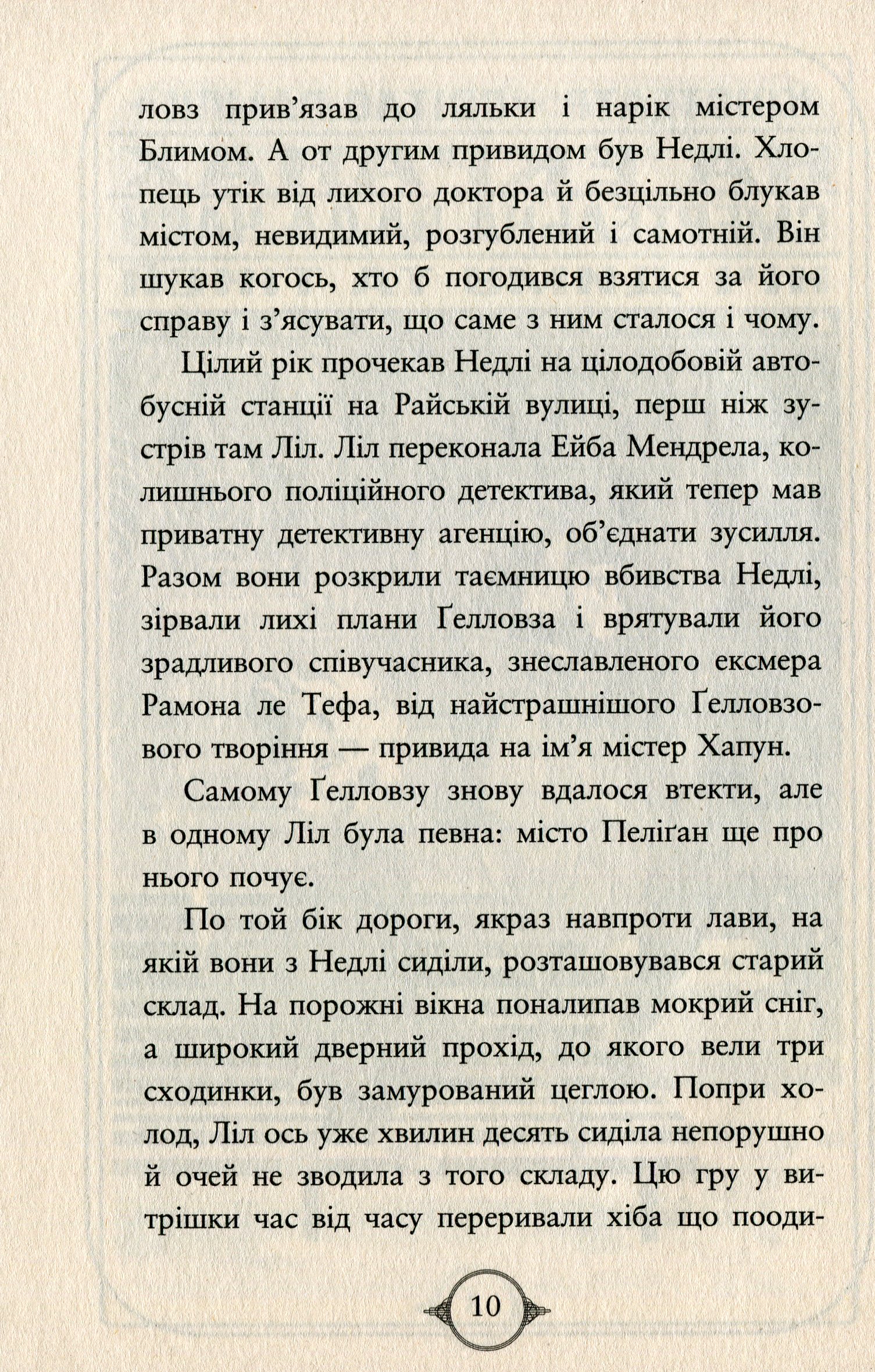 Поткін і Стабс. Книга 2. Привиди міста Пеліґан — фото 8